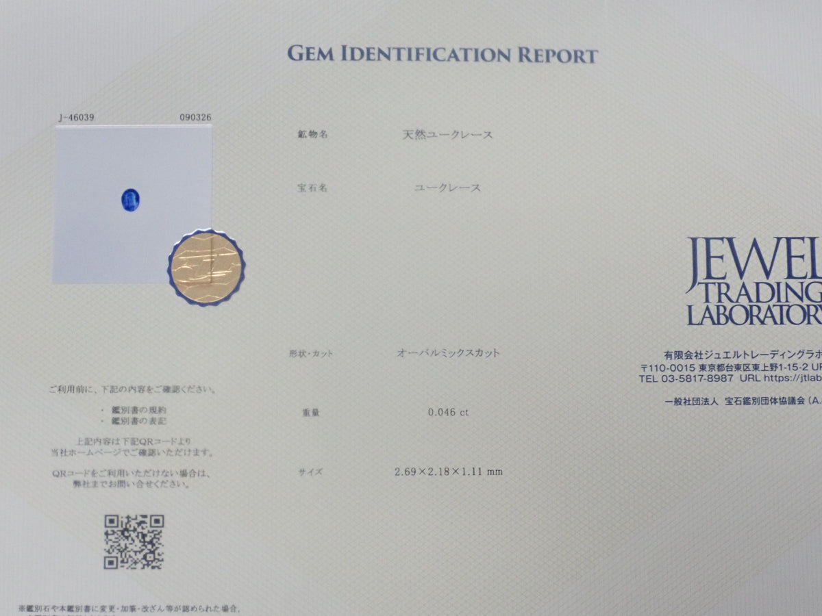 【9/6 22時販売】《9月キャンペーン限定・数量限定》全石鑑別書付きのフォスフォフィライト(0.20ct以上）・コンクパール・アレキサンドライトなどレアストーンガチャ（全9種）《複数購入割引有》　