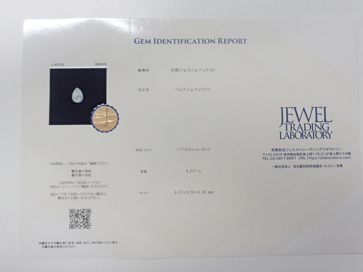 【9/6 22時販売】《9月キャンペーン限定・数量限定》全石鑑別書付きのフォスフォフィライト(0.20ct以上）・コンクパール・アレキサンドライトなどレアストーンガチャ（全9種）《複数購入割引有》　