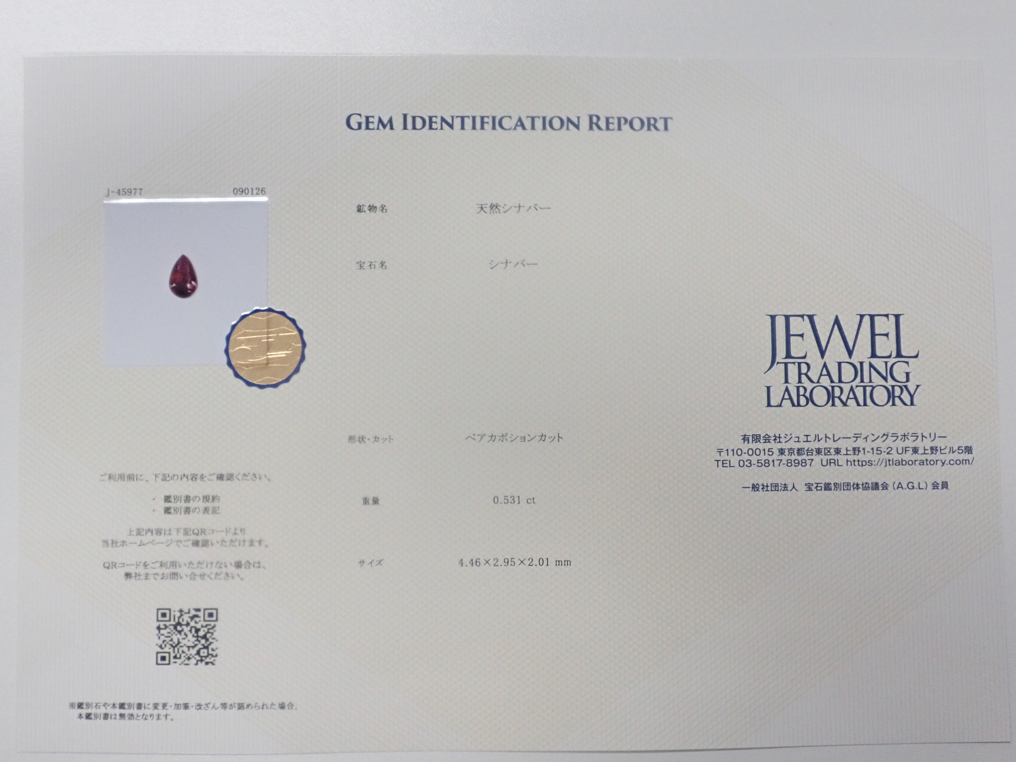 【9/6 22時販売】《9月キャンペーン限定・数量限定》全石鑑別書付きのフォスフォフィライト(0.20ct以上）・コンクパール・アレキサンドライトなどレアストーンガチャ（全9種）《複数購入割引有》　