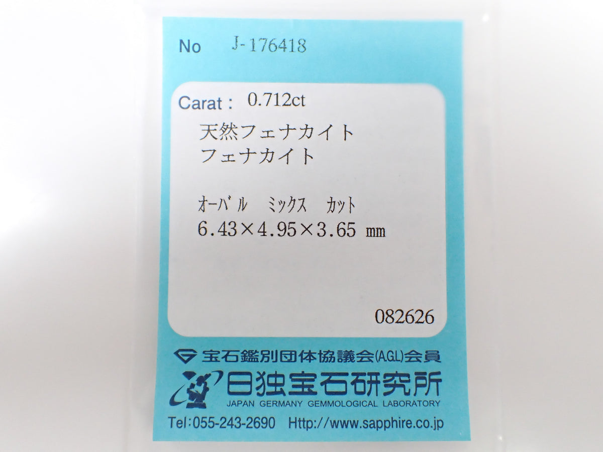 ロシア産フェナカイト 0.712ctルース