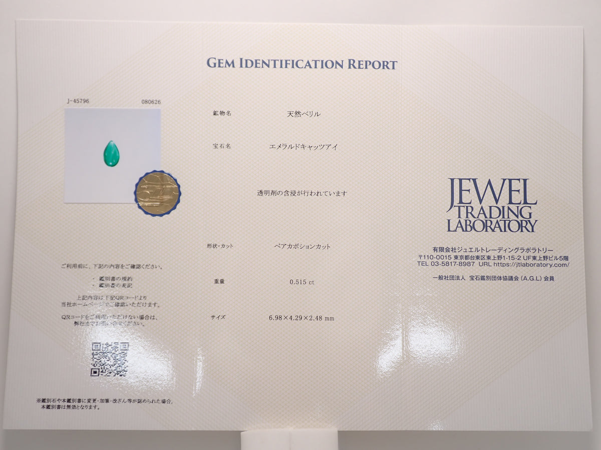 【12564305掲載】ブラジル産エメラルドキャッツアイ 0.515ctルース
