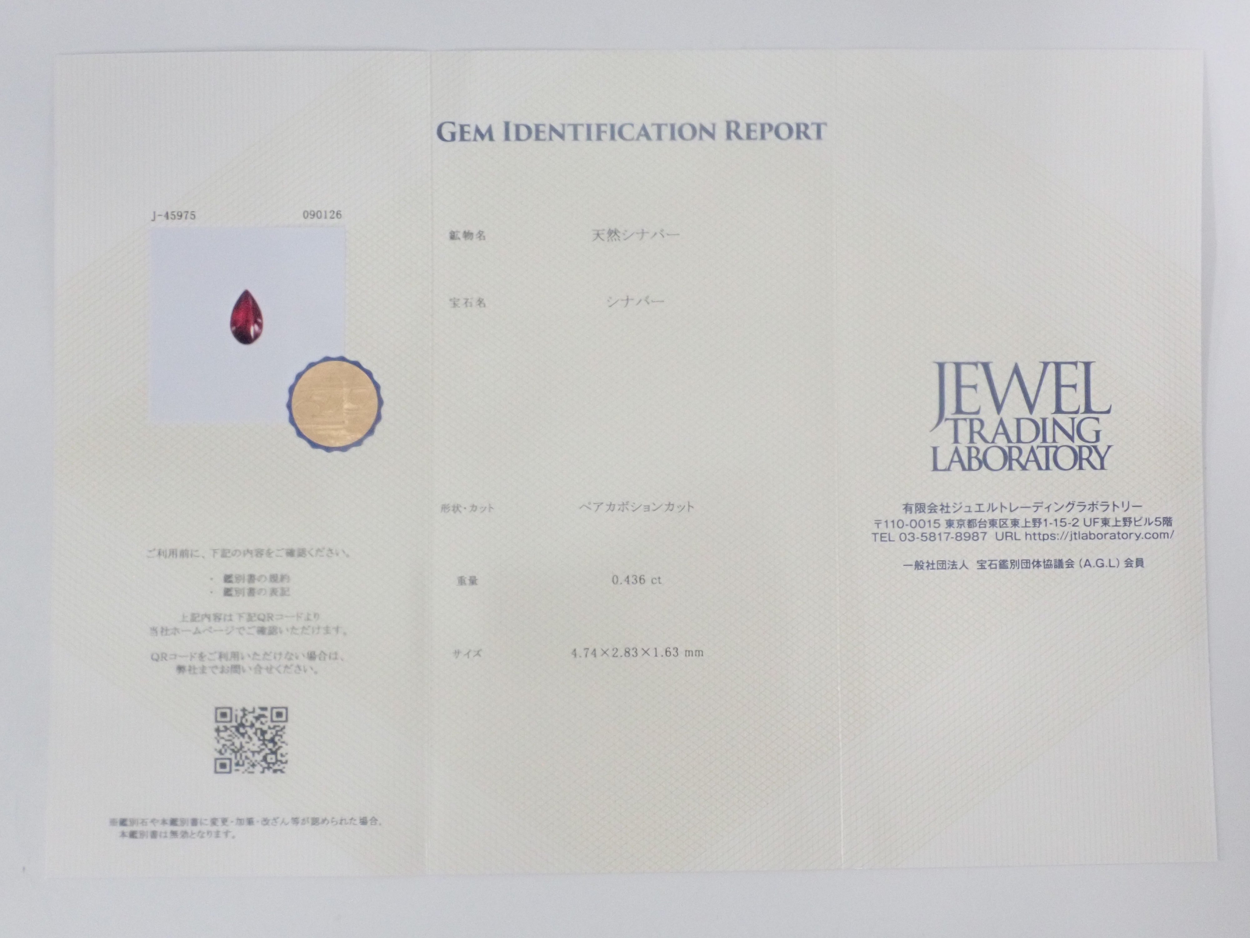 【9/11 22時販売】中国・湖南省シンシャ（辰砂・シナバー） 0.436ctルース