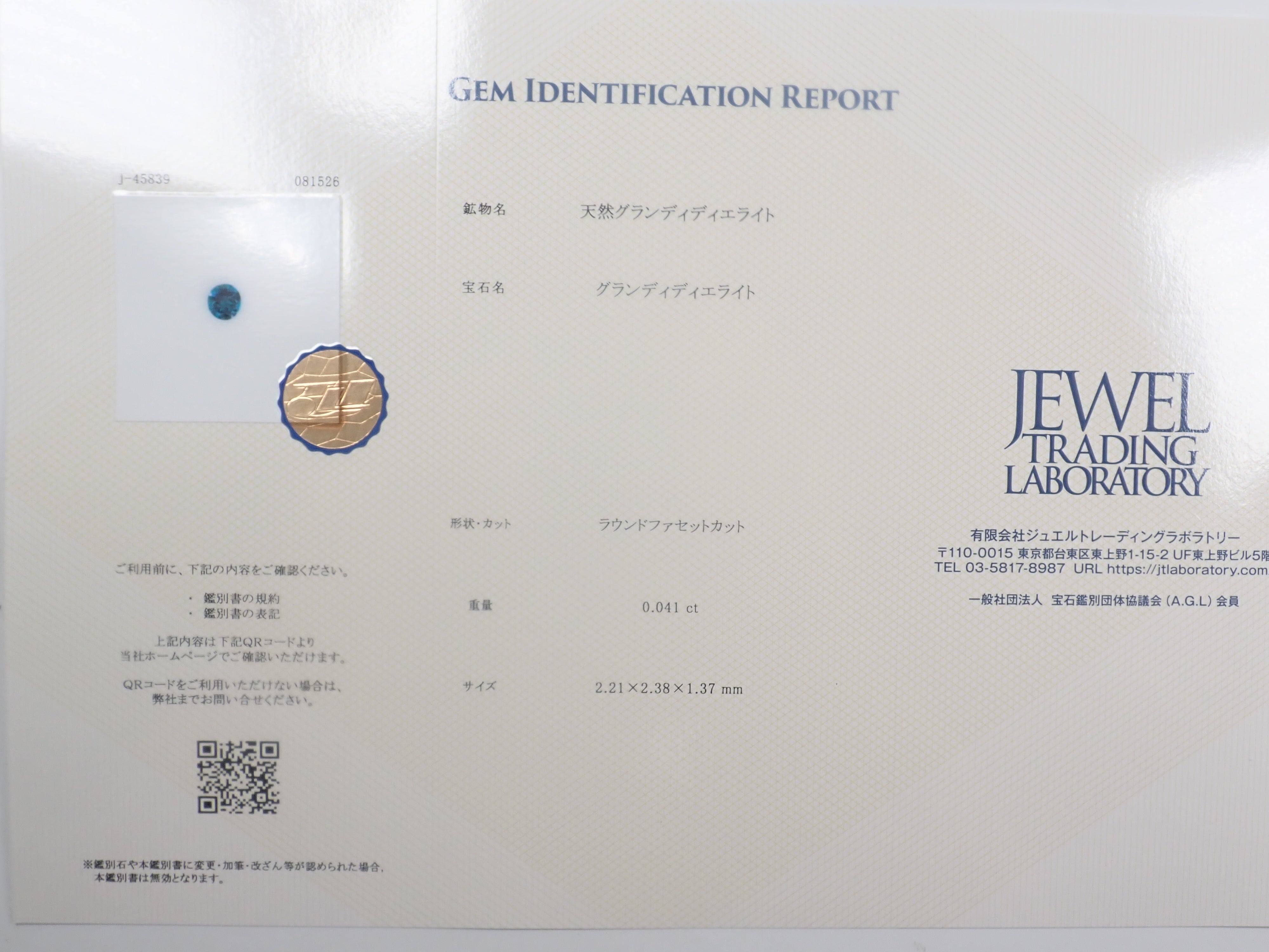 《限定15顆》附有所有鑑定書馬達加斯加產磷鋁鎂石（Grandidierite）裸石1顆（平均0.065ct）《多顆購買享折扣》