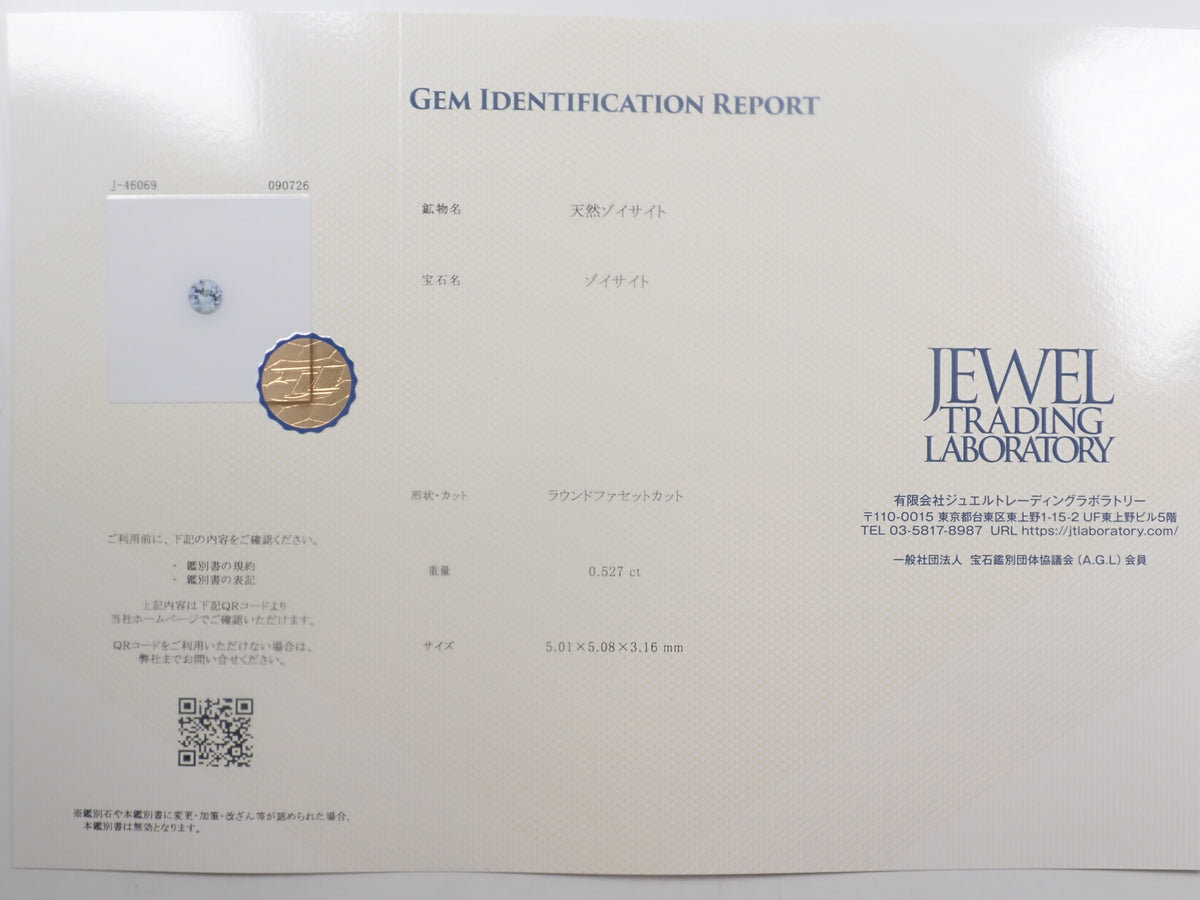 《限定6石》ゾイサイトガチャ全石鑑別書付き（ピンクゾイサイト、イエローゾイサイト、グリーンゾイサイト、タンザナイト含む,5mm）《複数購入割引有》