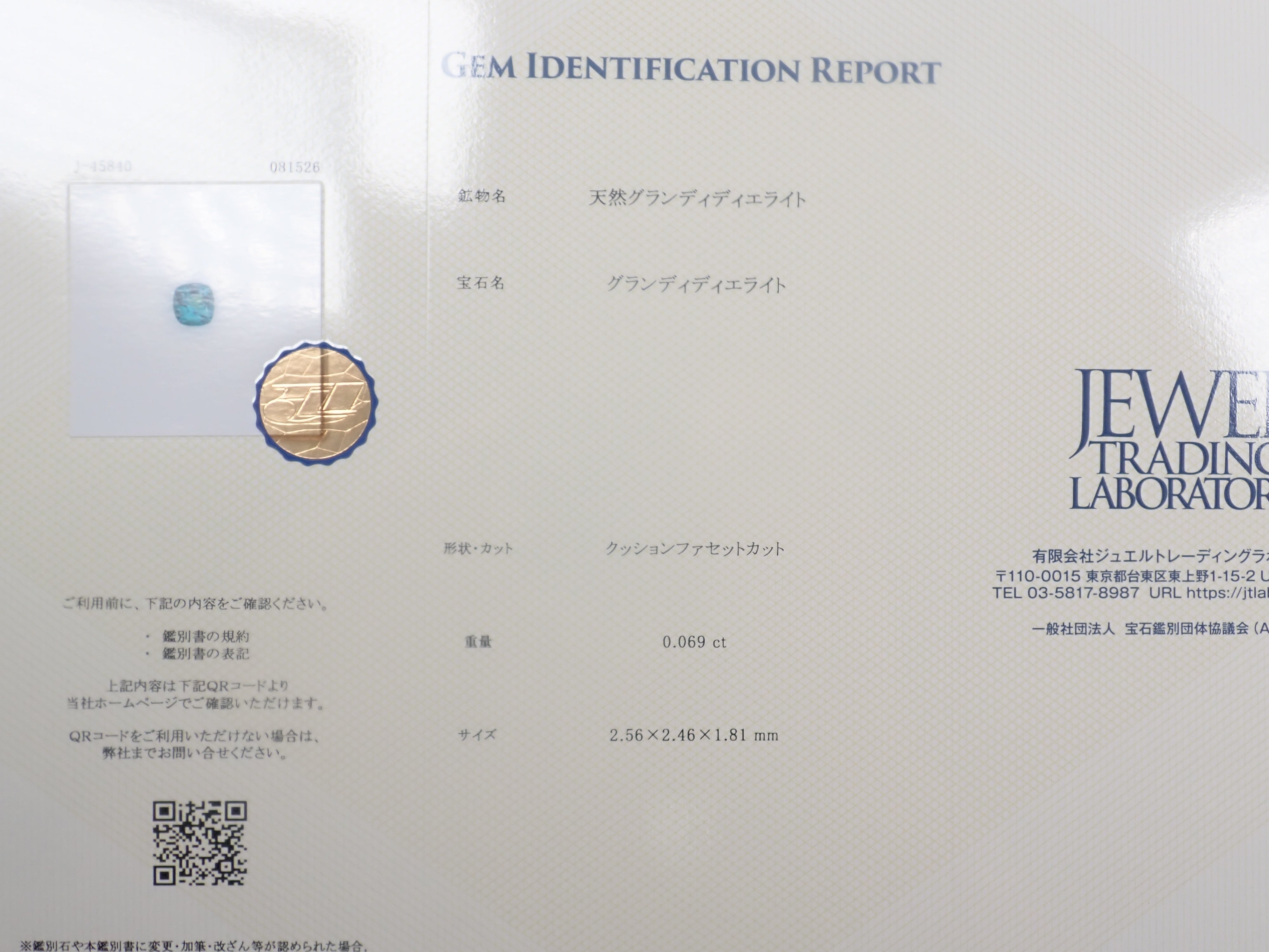 《限定15顆》附有所有鑑定書馬達加斯加產磷鋁鎂石（Grandidierite）裸石1顆（平均0.065ct）《多顆購買享折扣》
