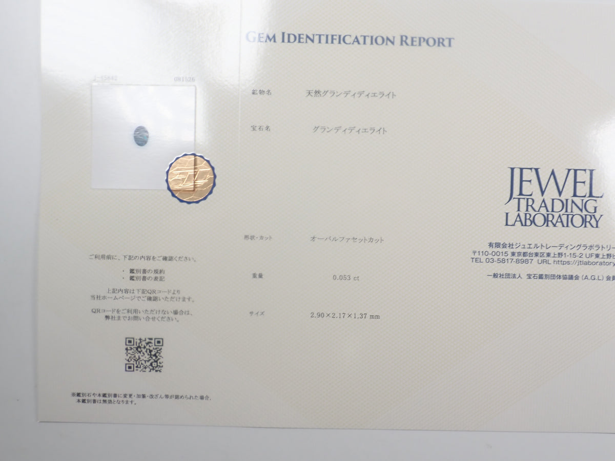 《限定15顆》附有所有鑑定書馬達加斯加產磷鋁鎂石（Grandidierite）裸石1顆（平均0.065ct）《多顆購買享折扣》