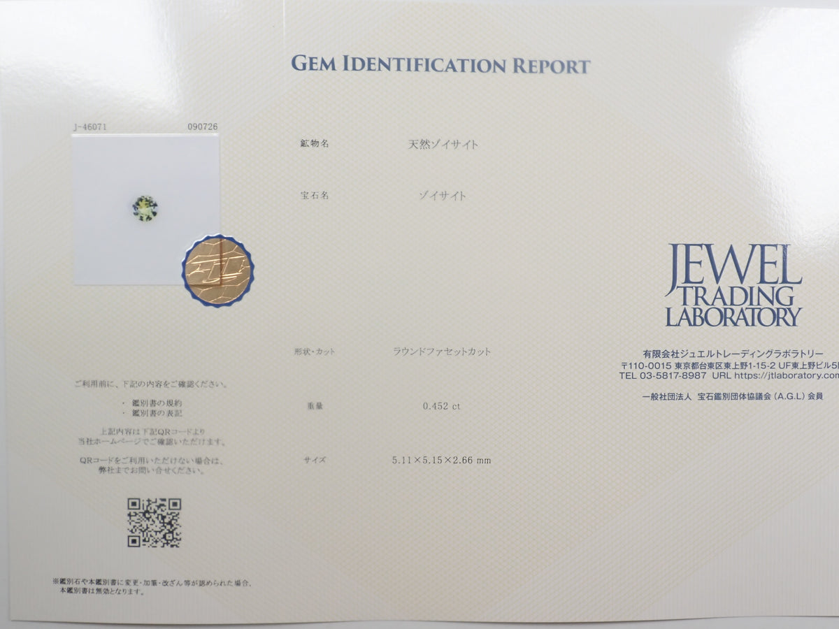 《限定6石》ゾイサイトガチャ全石鑑別書付き（ピンクゾイサイト、イエローゾイサイト、グリーンゾイサイト、タンザナイト含む,5mm）《複数購入割引有》