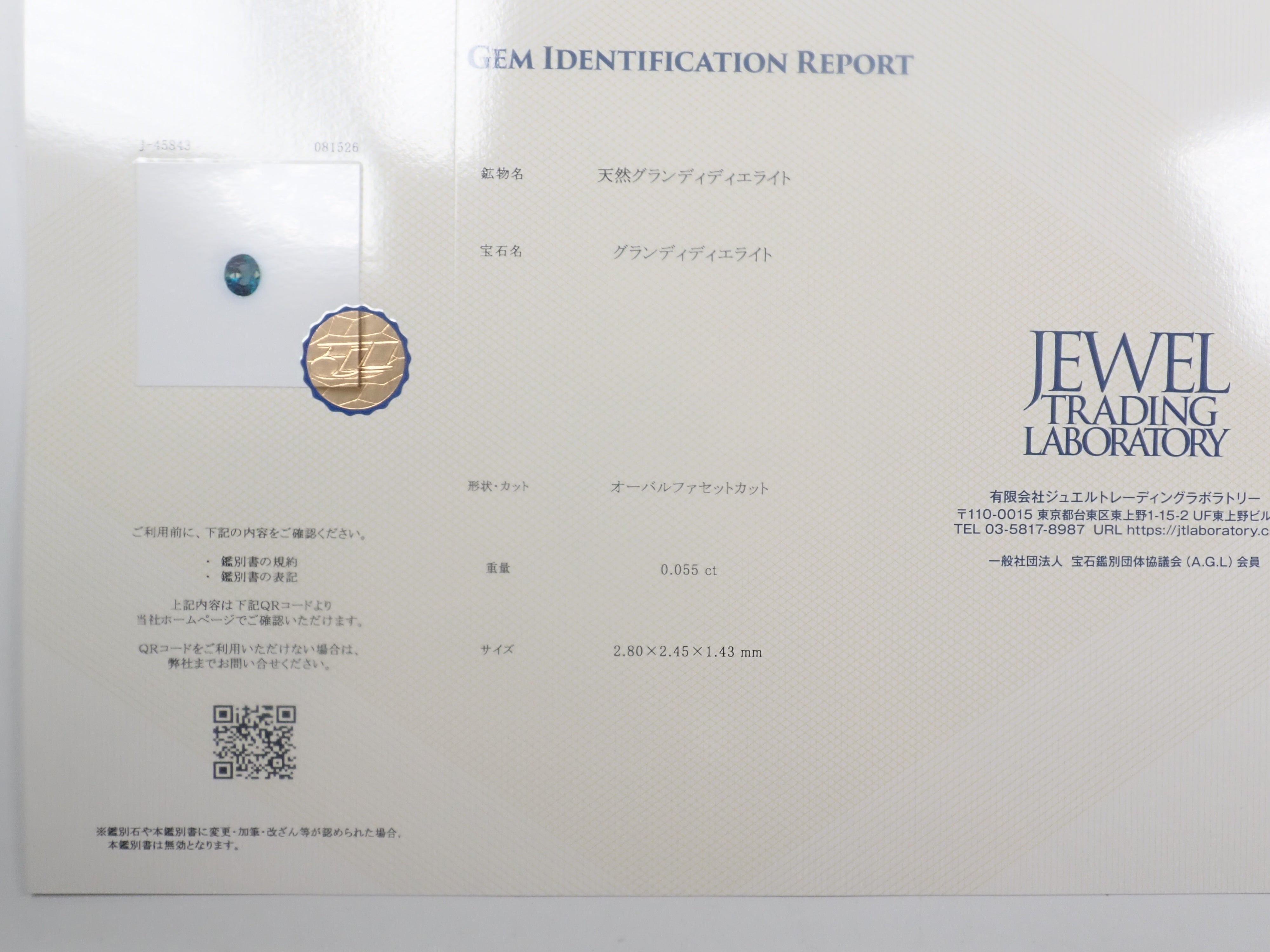 《限定15顆》附有所有鑑定書馬達加斯加產磷鋁鎂石（Grandidierite）裸石1顆（平均0.065ct）《多顆購買享折扣》