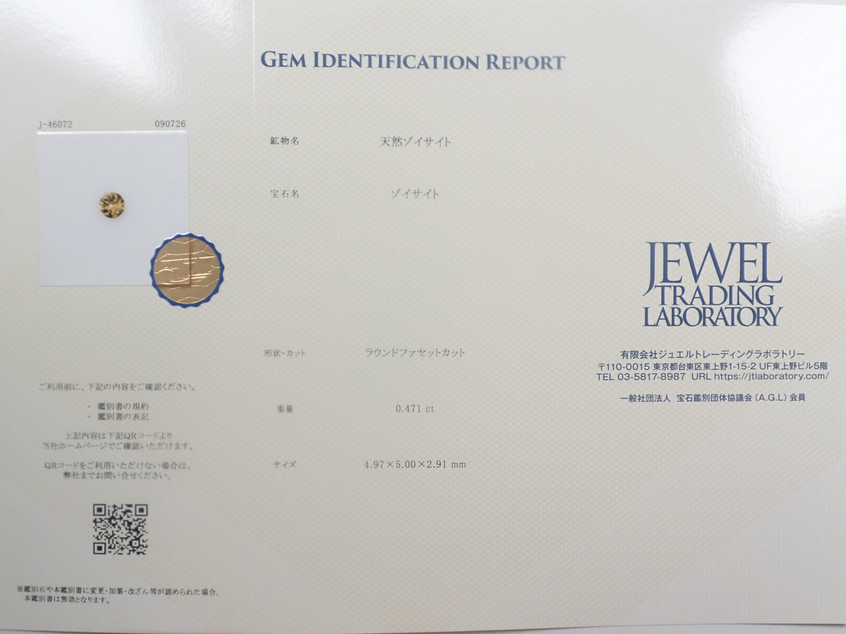 《限定6石》ゾイサイトガチャ全石鑑別書付き（ピンクゾイサイト、イエローゾイサイト、グリーンゾイサイト、タンザナイト含む,5mm）《複数購入割引有》