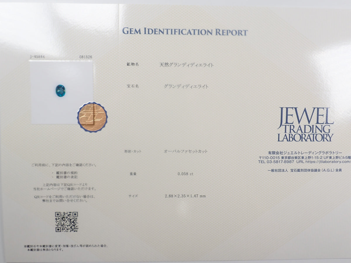 《限定15顆》附有所有鑑定書馬達加斯加產磷鋁鎂石（Grandidierite）裸石1顆（平均0.065ct）《多顆購買享折扣》
