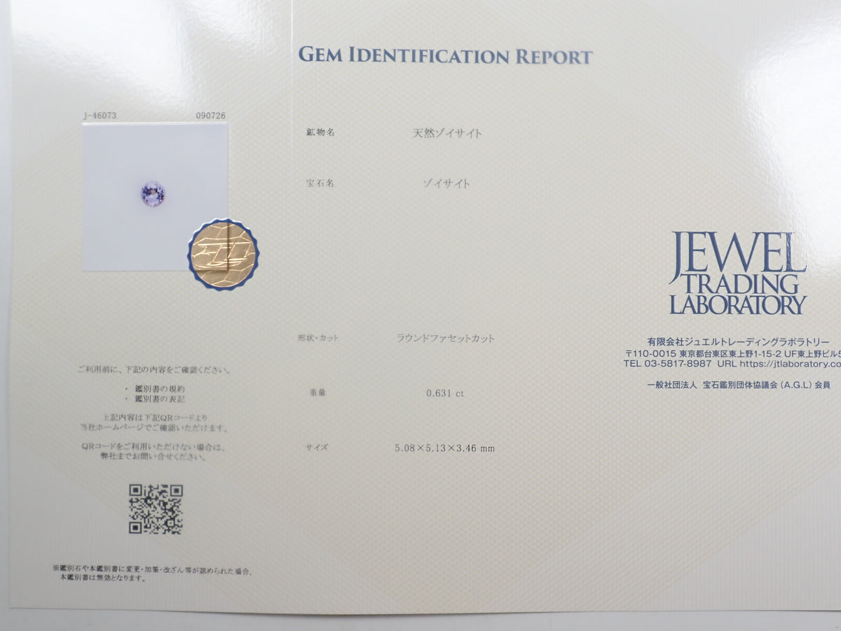 《限定6石》ゾイサイトガチャ全石鑑別書付き（ピンクゾイサイト、イエローゾイサイト、グリーンゾイサイト、タンザナイト含む,5mm）《複数購入割引有》