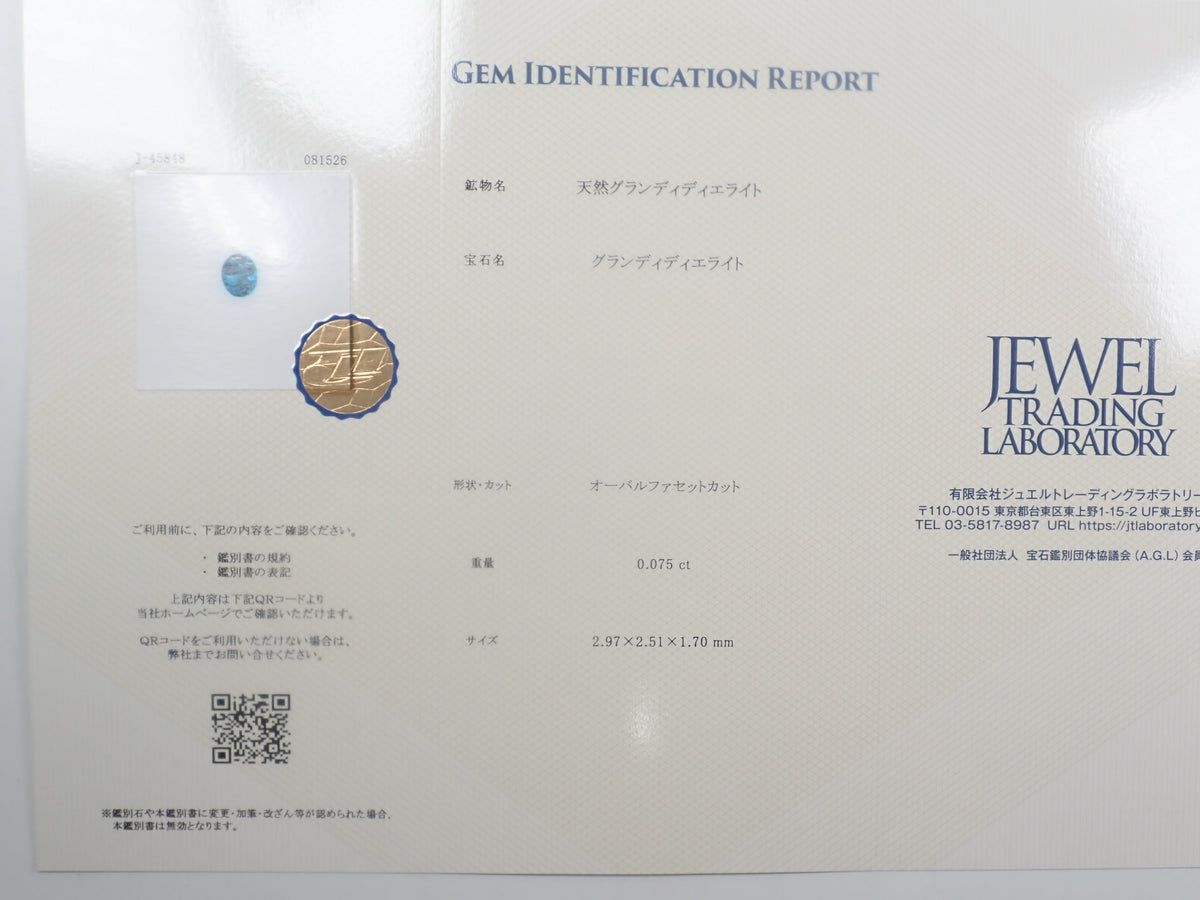 《限定15顆》附有所有鑑定書馬達加斯加產磷鋁鎂石（Grandidierite）裸石1顆（平均0.065ct）《多顆購買享折扣》