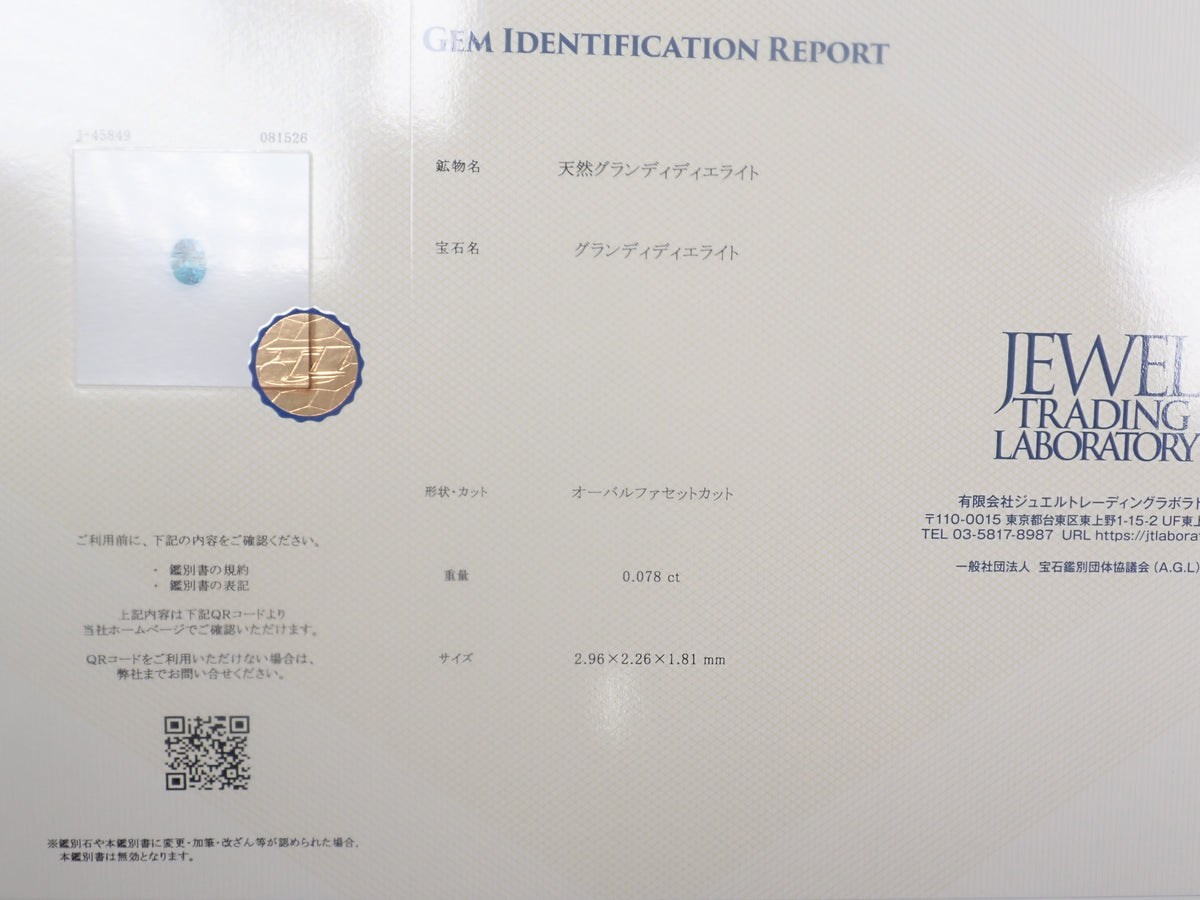 《限定15顆》附有所有鑑定書馬達加斯加產磷鋁鎂石（Grandidierite）裸石1顆（平均0.065ct）《多顆購買享折扣》