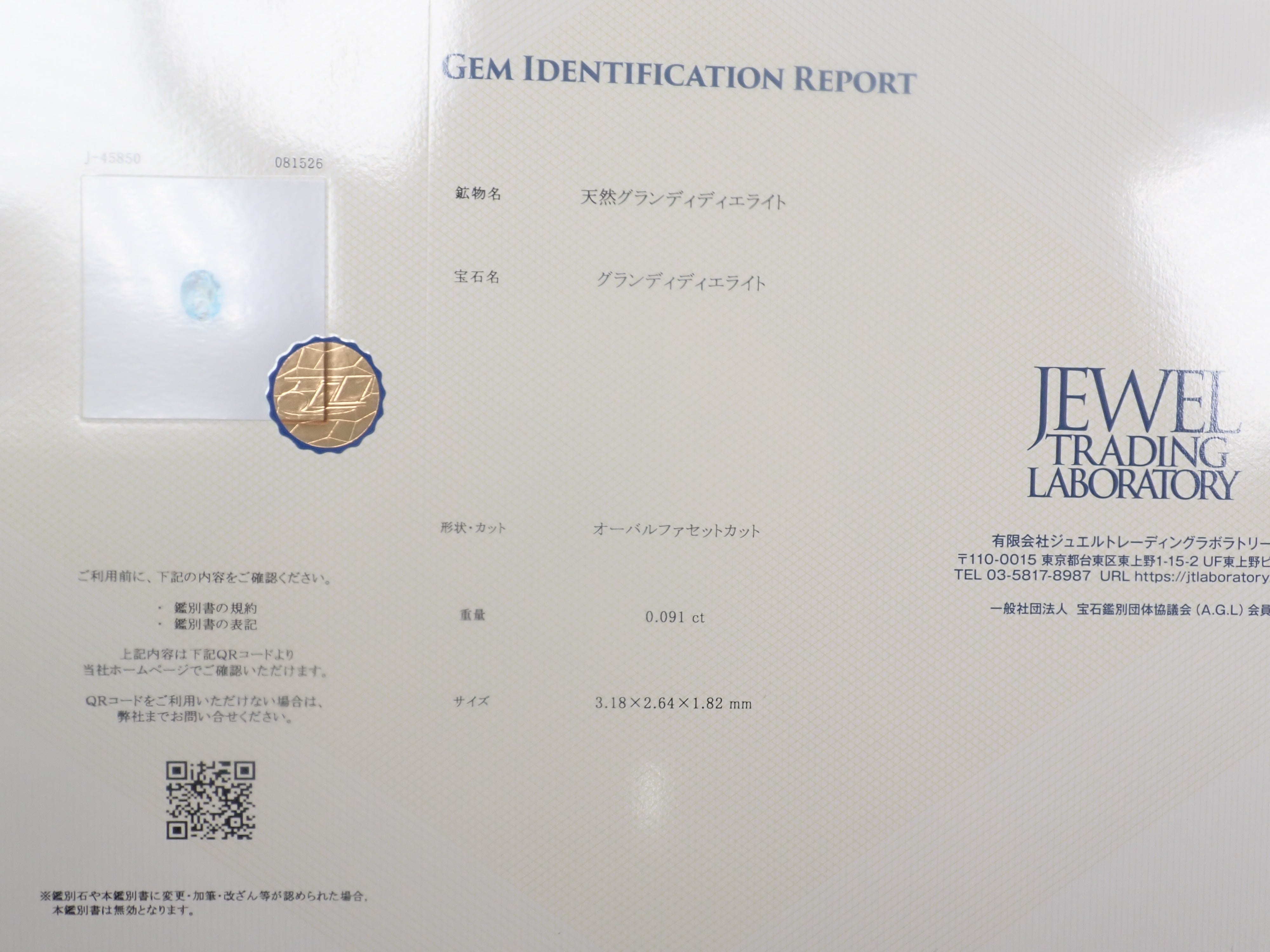 《限定15顆》附有所有鑑定書馬達加斯加產磷鋁鎂石（Grandidierite）裸石1顆（平均0.065ct）《多顆購買享折扣》