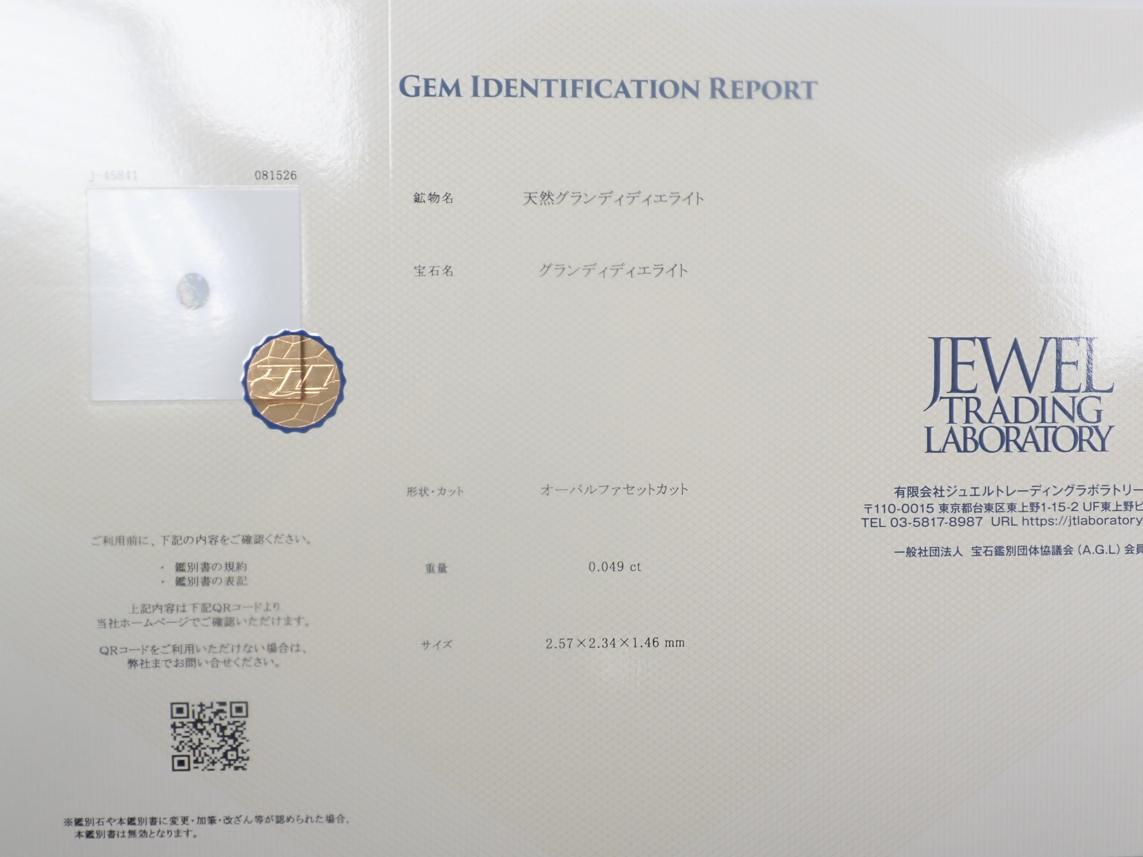 《限定15顆》附有所有鑑定書馬達加斯加產磷鋁鎂石（Grandidierite）裸石1顆（平均0.065ct）《多顆購買享折扣》