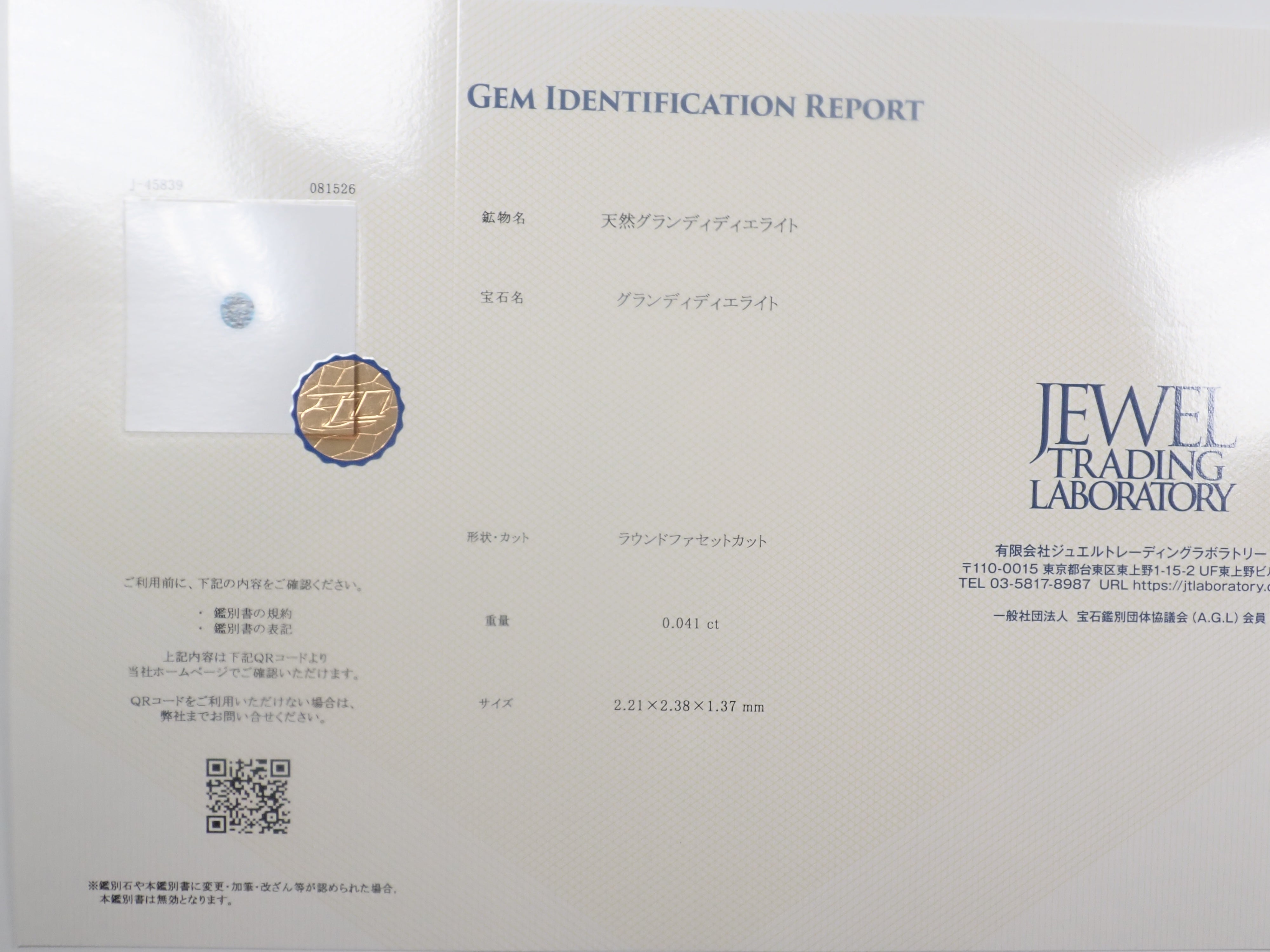 《限定15顆》附有所有鑑定書馬達加斯加產磷鋁鎂石（Grandidierite）裸石1顆（平均0.065ct）《多顆購買享折扣》