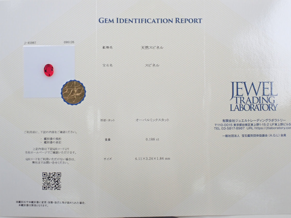 [Item 12564323] Burmese Red Spinel 0.188ct Loose Stone