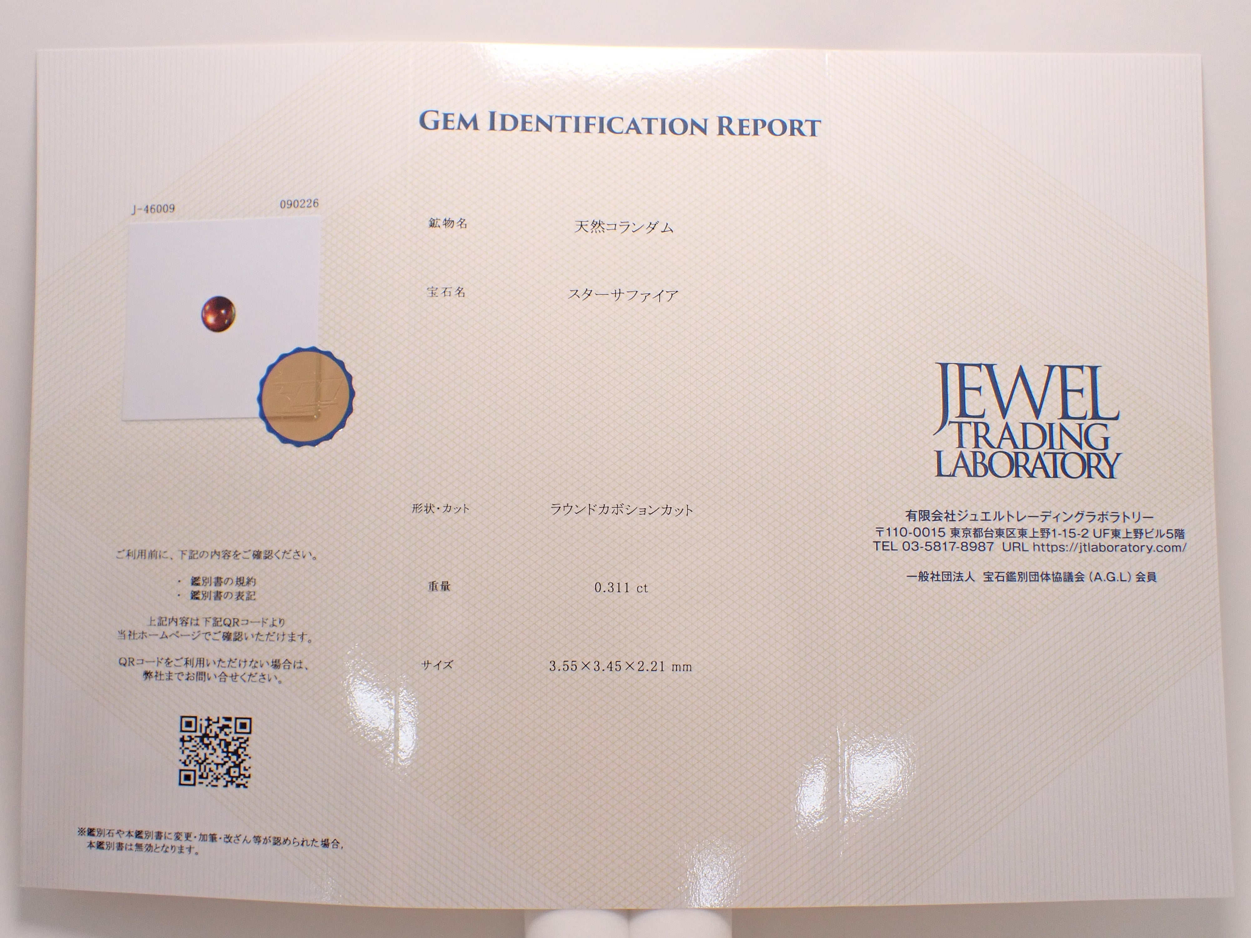 ケニア産非加熱ゴールドシーンサファイア（スターサファイア） 0.311ct