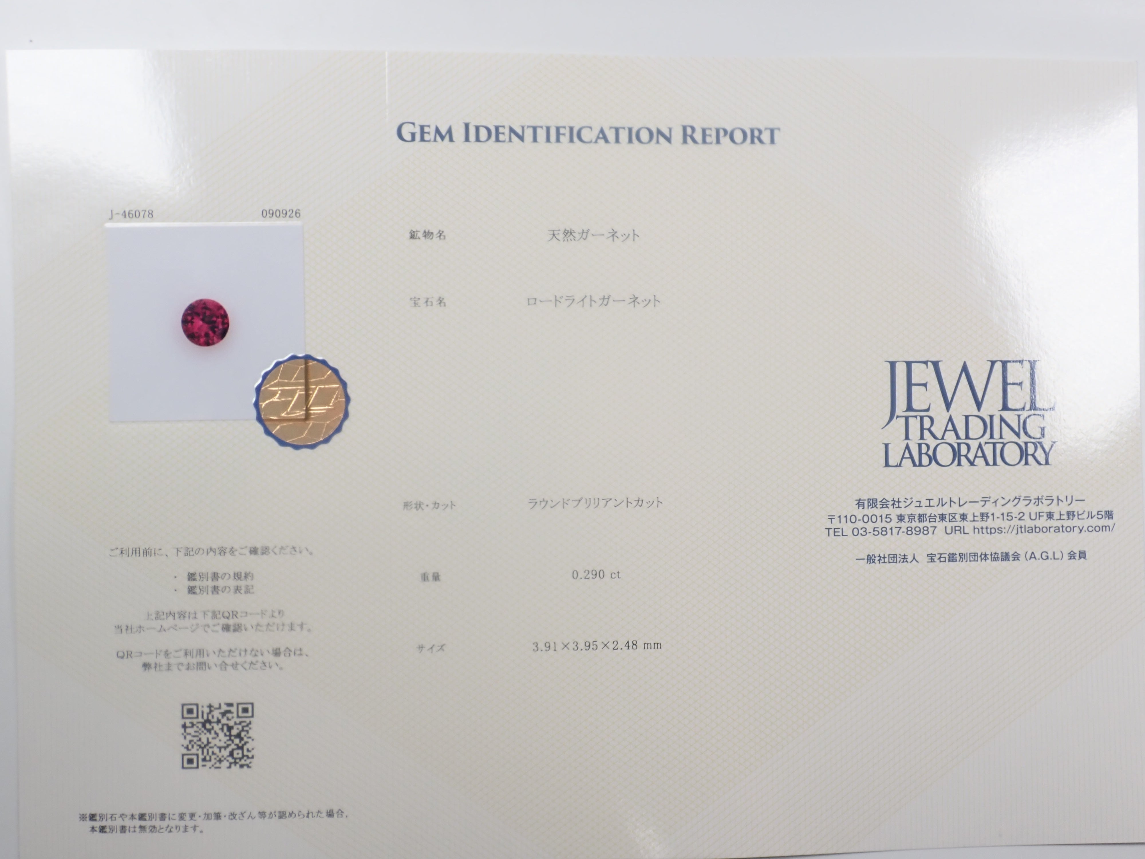 【9/13 22時販売】《限定7石》全石鑑別書付きマリガーネットやロードガーネットを含むガーネットガチャ１石ルース（KEN氏カット,約4mm）《複数購入割引有》