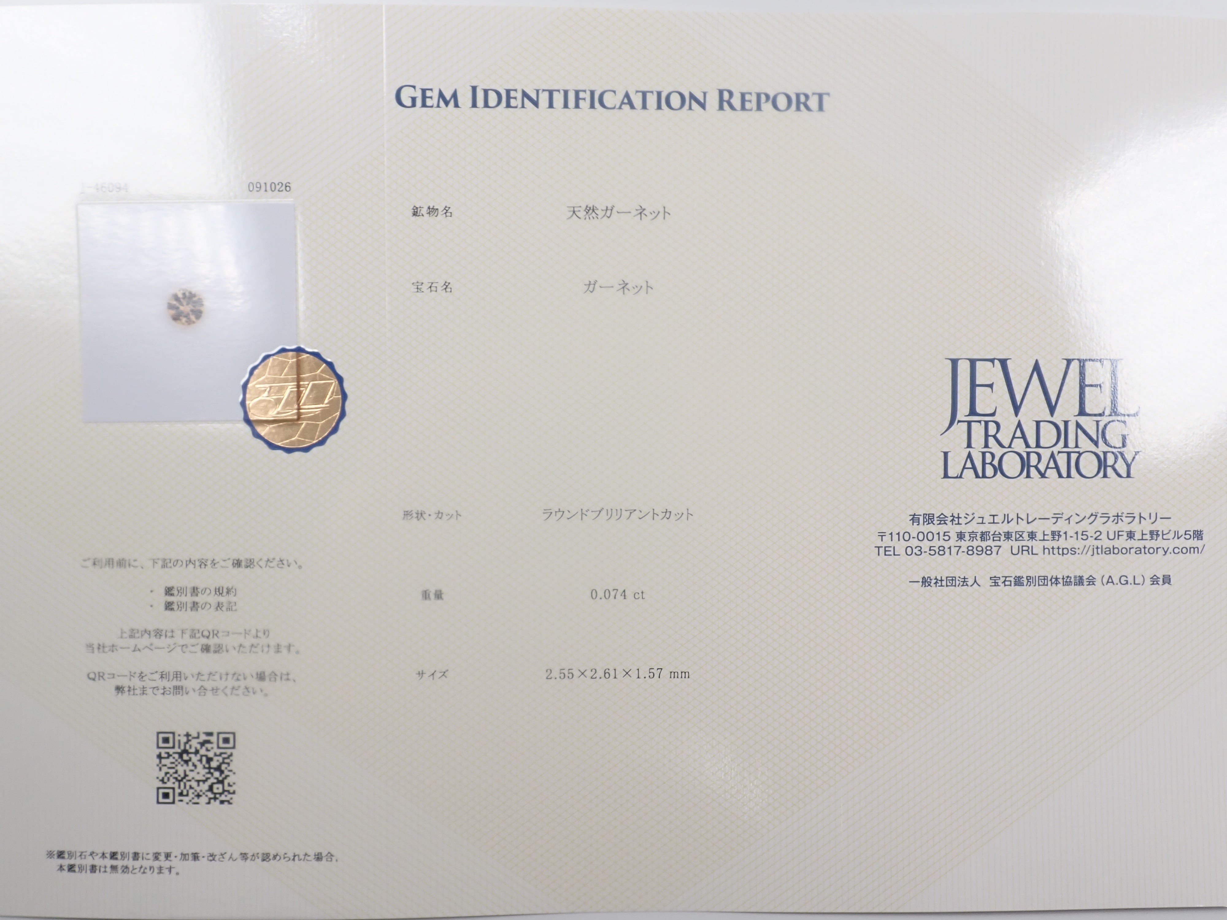 3種以上混合タイプ含む 個性派ガーネットガチャガーネット（全石鑑別書