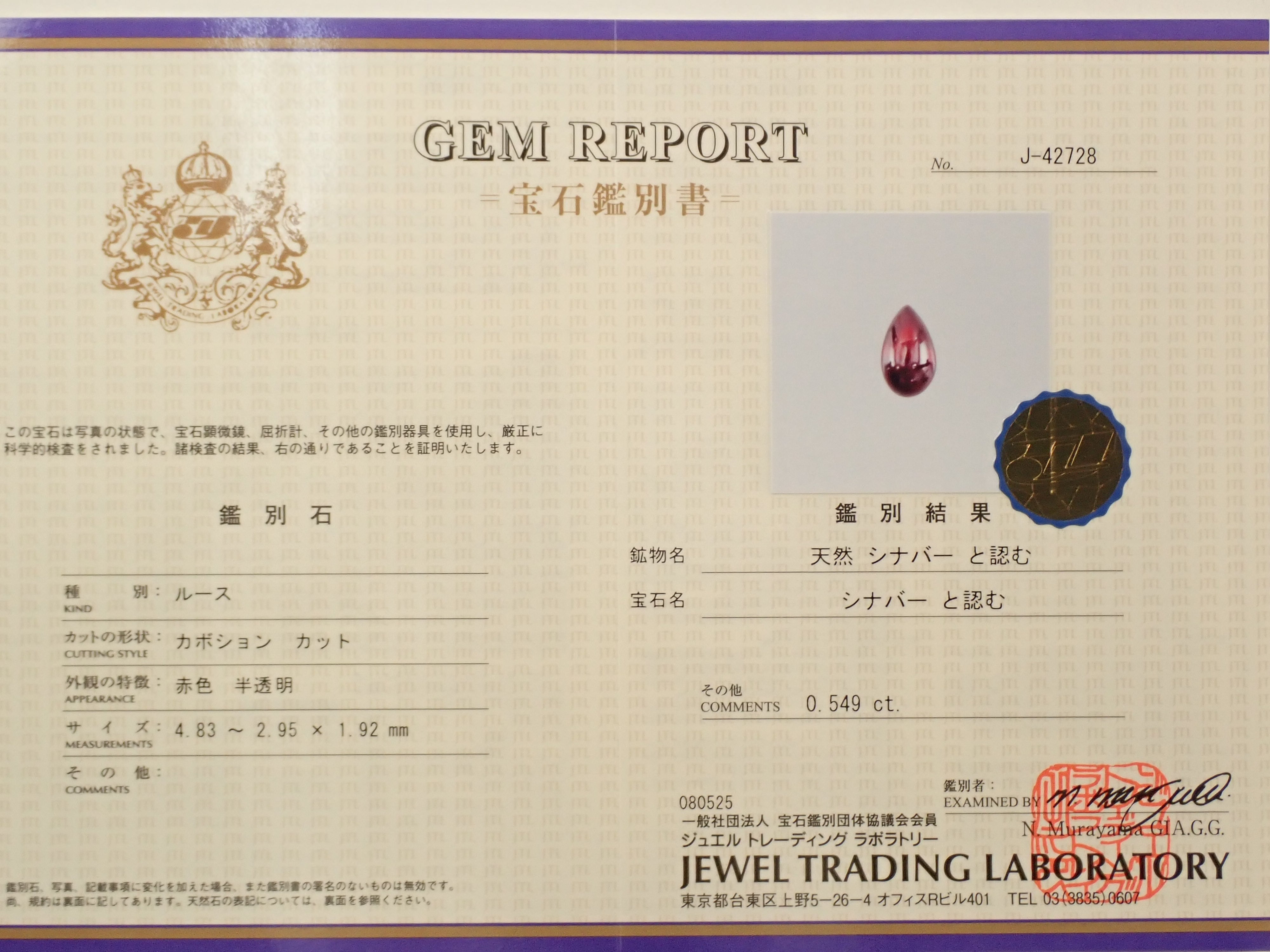 【1/4 22時販売】《限定12石》レアストーンガチャ💎ブラジル産パライバトルマリン0.22ct(ソーティング付)・ジンバブエ産ユークレース・モザンビーク産パライバトルマリン・ベニトアイト・アキシナイト・辰砂（シンシャ）《複数購入割引有》