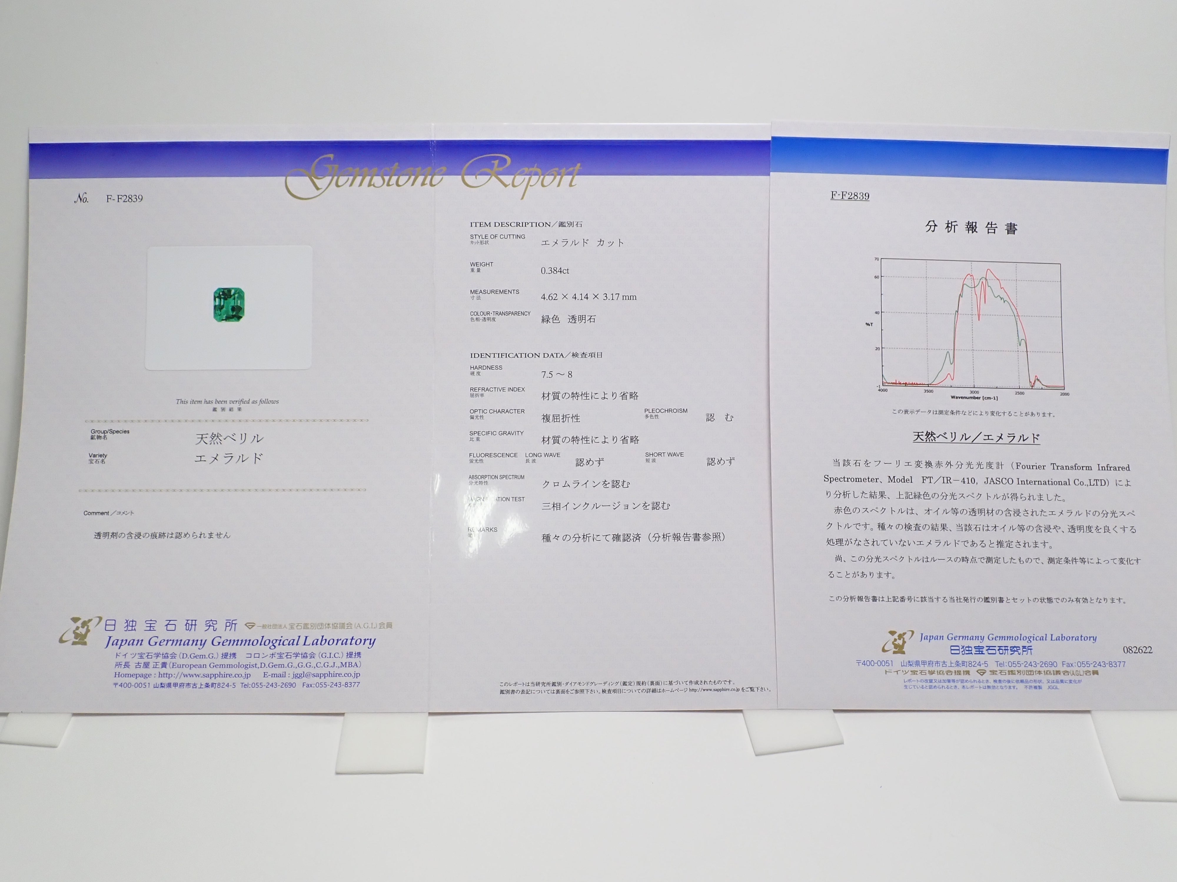 コロンビア産ノンオイルエメラルド 0.384ctルース