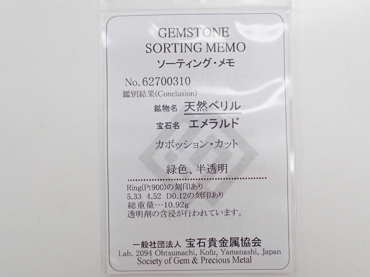 【9/24 22時販売】【カラフリ】Pt900 エメラルド 5.33ct サファイア4.52ct、ダイヤモンド0.12ctリング 宝貴協
