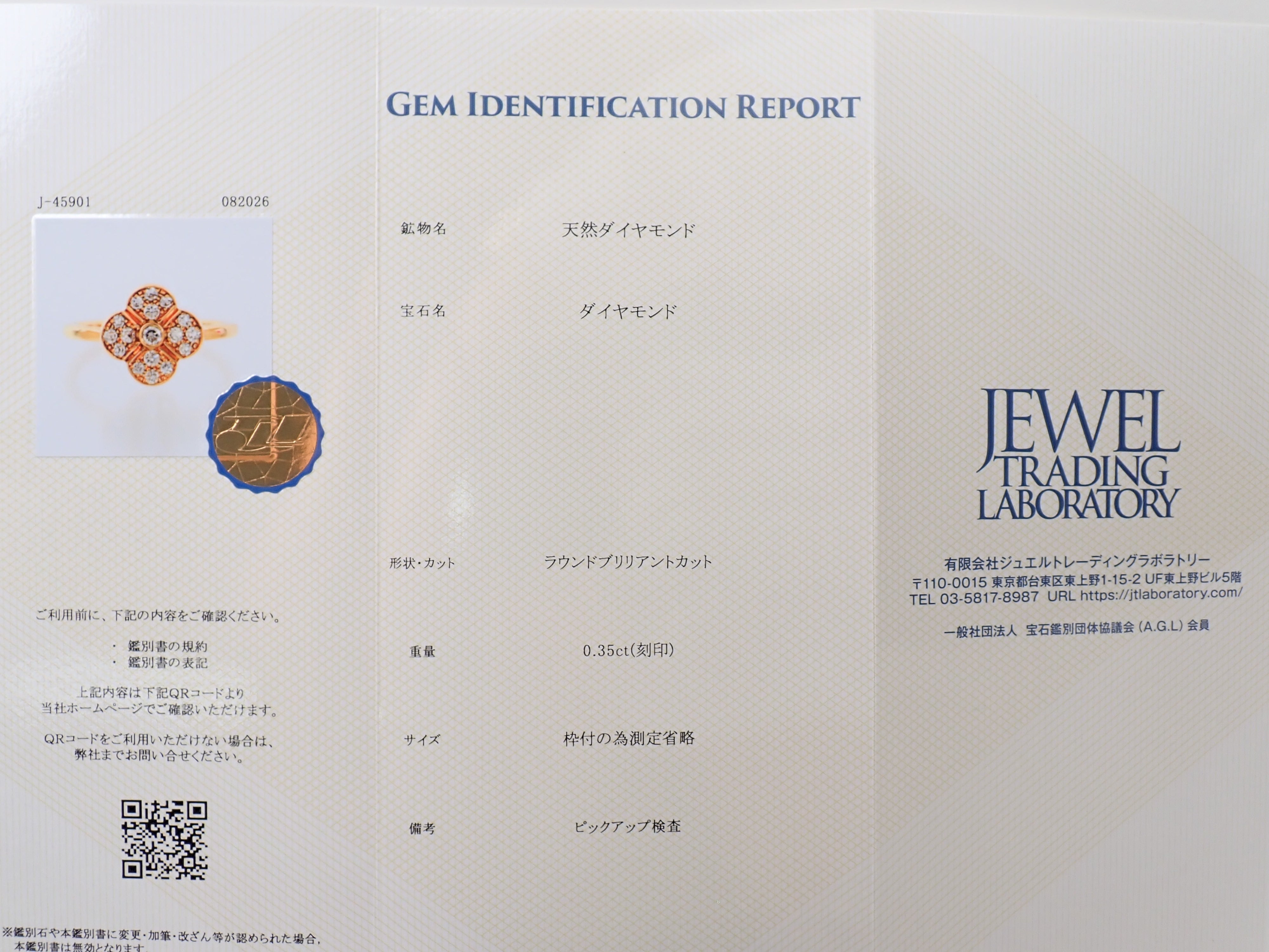 K18 ダイヤモンド0.35ct フラワーモチーフリング鑑別書