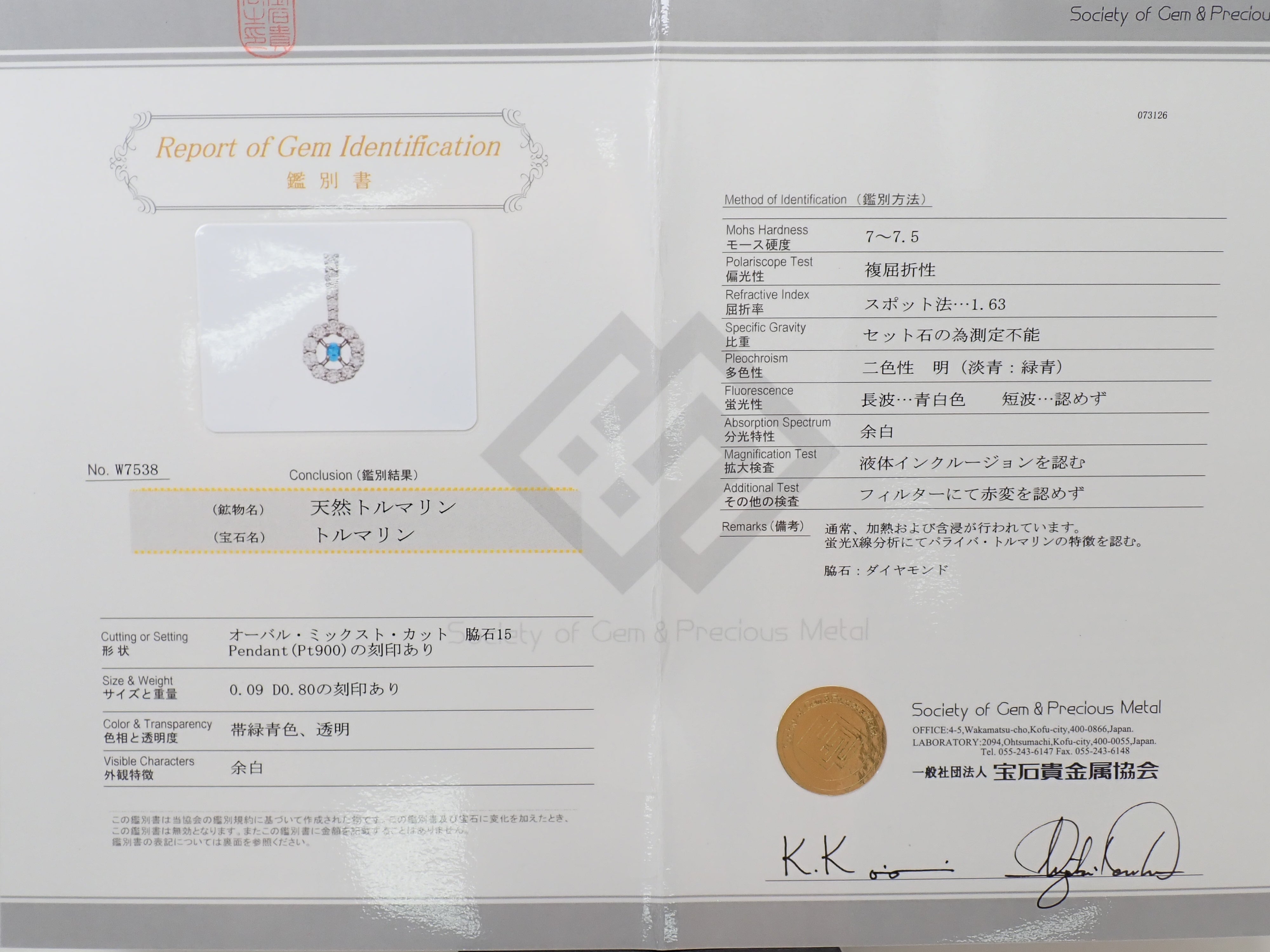 ダイヤモンド0.80ct 鑑別書
