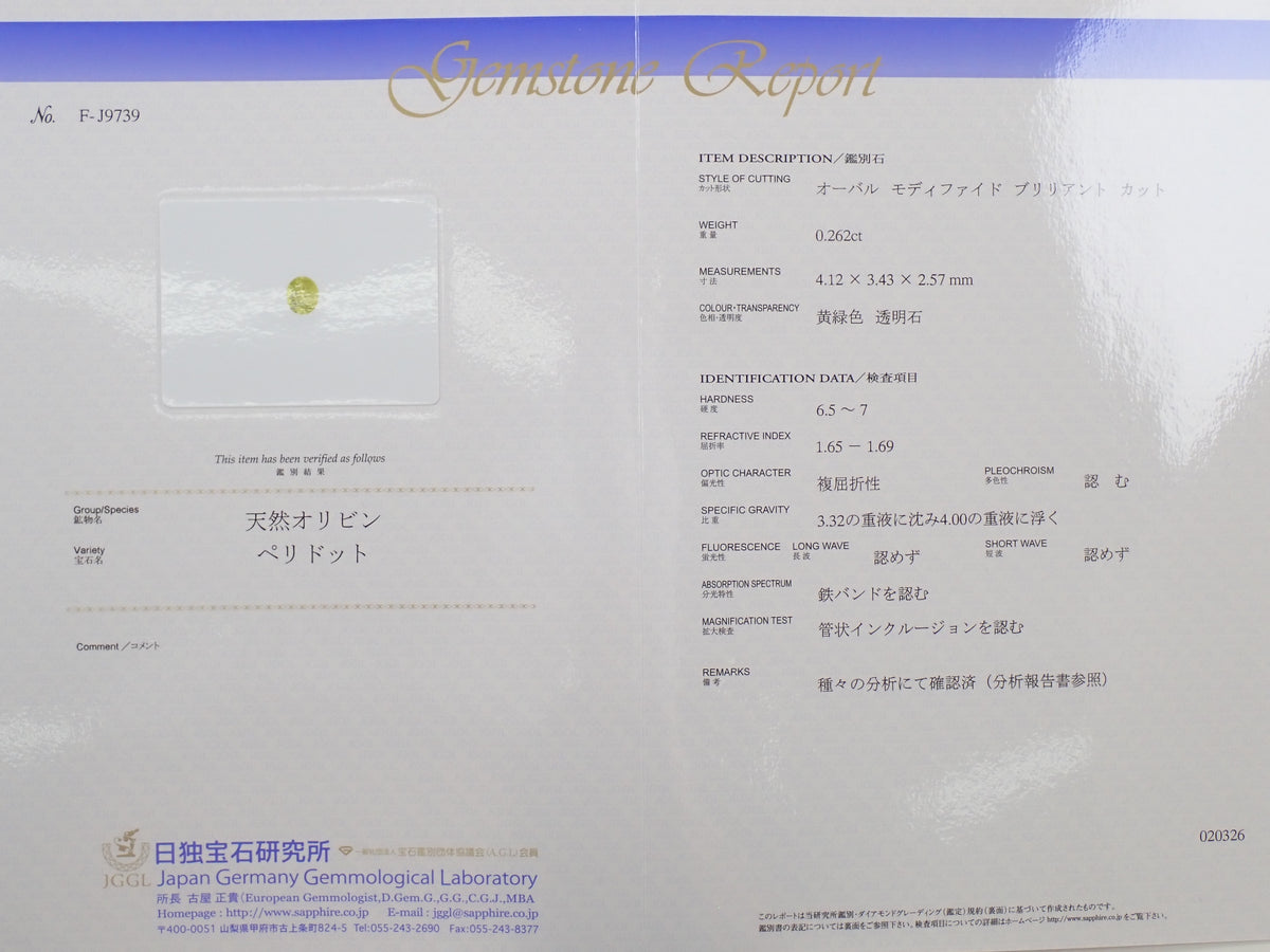 【12560839掲載】インドネシア産パラサイティックペリドット 0.262ctルース