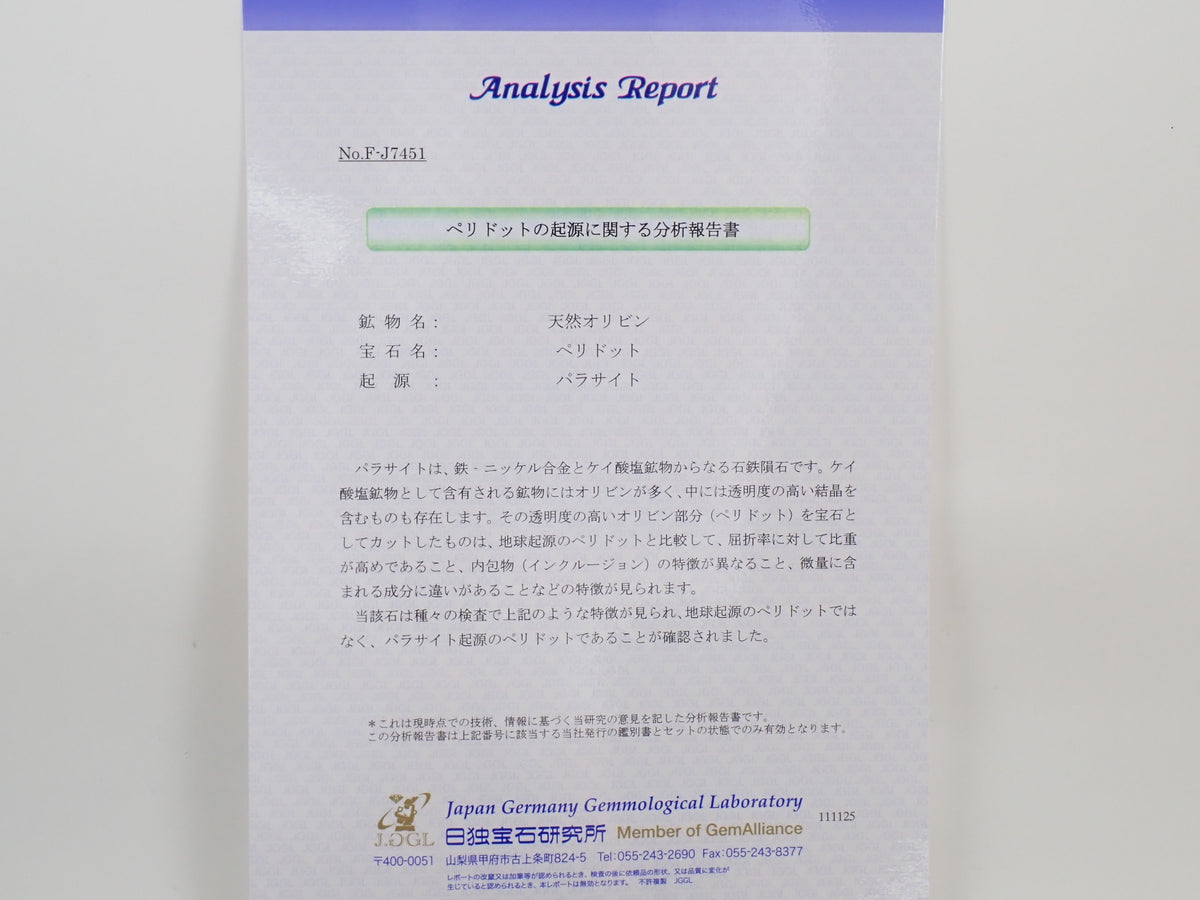 【12560841掲載】インドネシア産パラサイティックペリドット 0.268ctルース