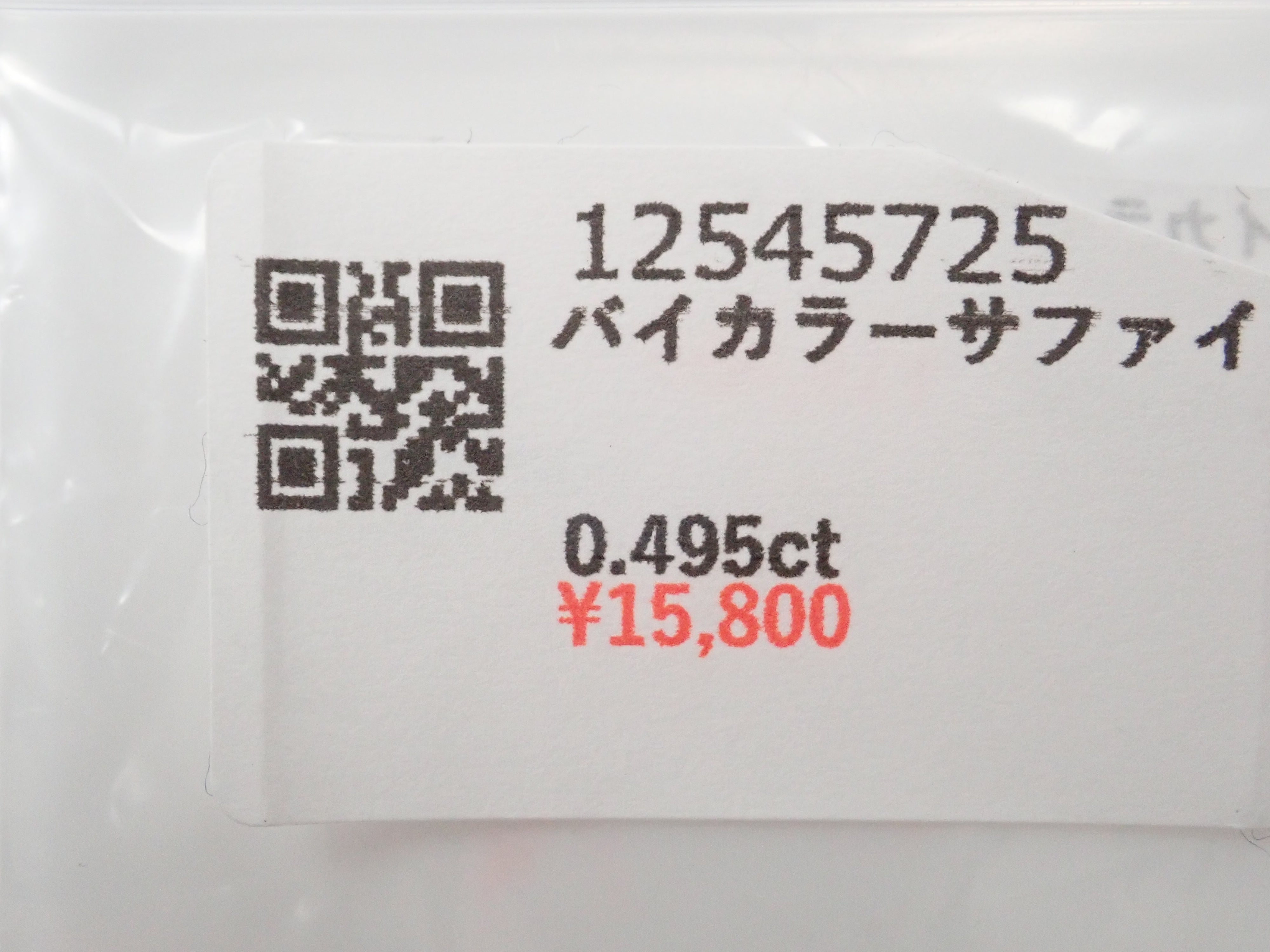 奈良県天川村産レインボーガーネット（アンドラダイトガーネット） 1.561ctルース