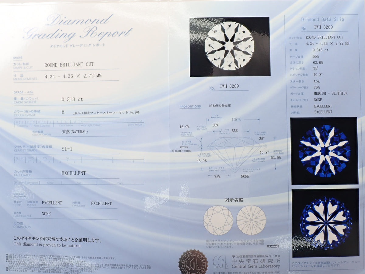 【10/3(土)AM10時〆：抽選販売①_02】ダイヤモンド（H&C） 4.3mm/0.318ctルース(H, SI-1, 3Excellent H&C) 中宝鑑＆サリネ・ライトレポート