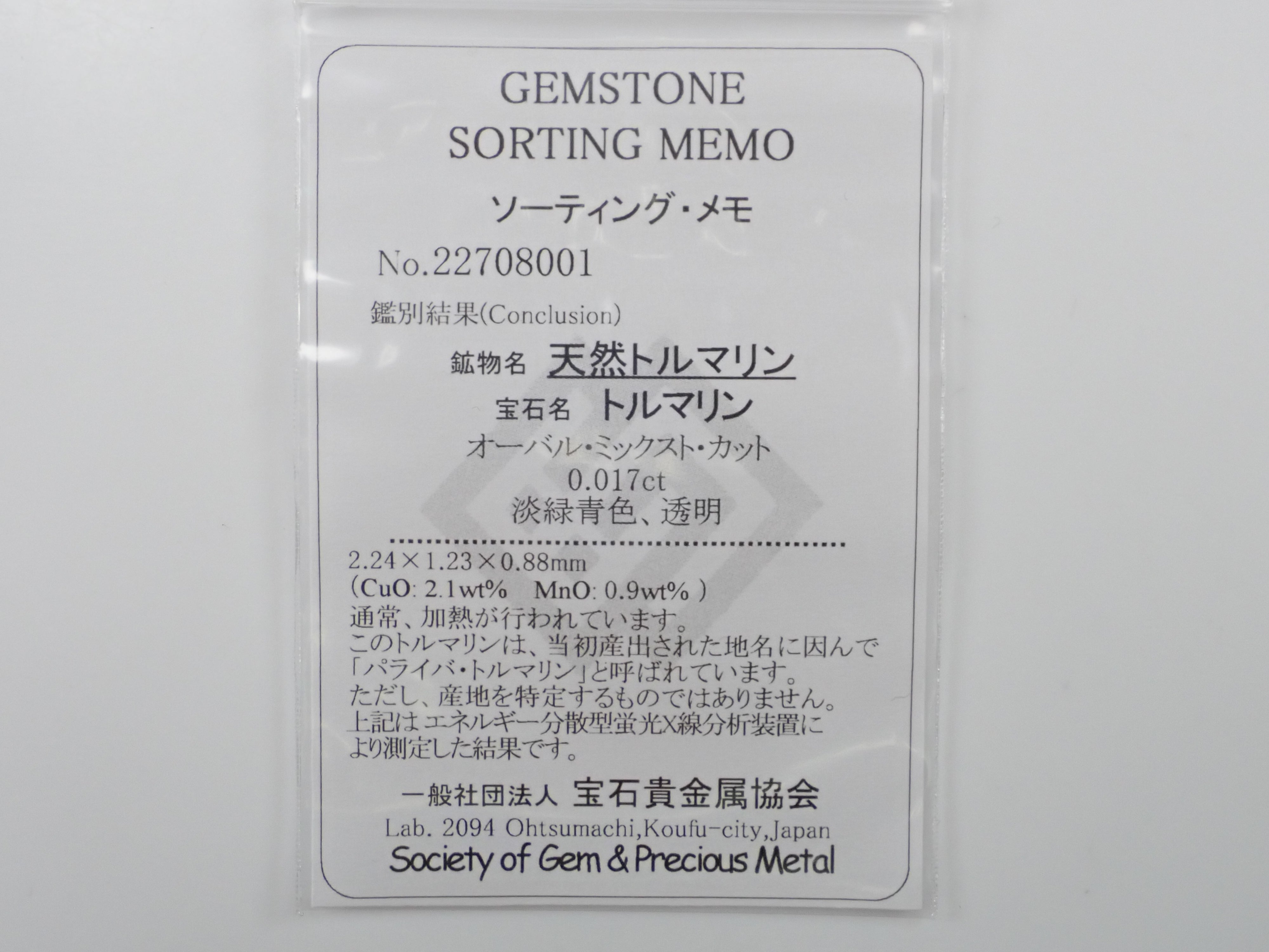 《残り僅か》ブラジル産パライバトルマリン（バターリャ）ガチャ💎1.2mm 10石に1石はCu＆Mn（CuO:2.1%、MnO:0.9%／CuO:1.6%、MnO:1.5%）ソ付 《複数購入割引あり》
