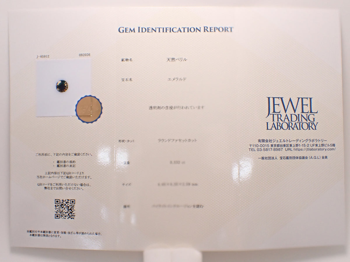 【12564390掲載】コロンビア産パイライトインエメラルド 0.332ctルース