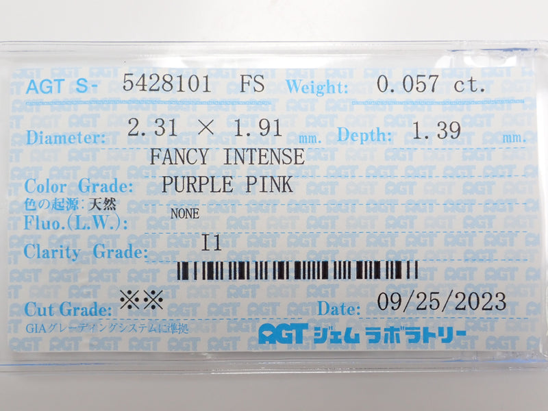ピンクダイヤモンド 0.057ctルース(FANCY INTENSE PURPLE PINK, I1)
