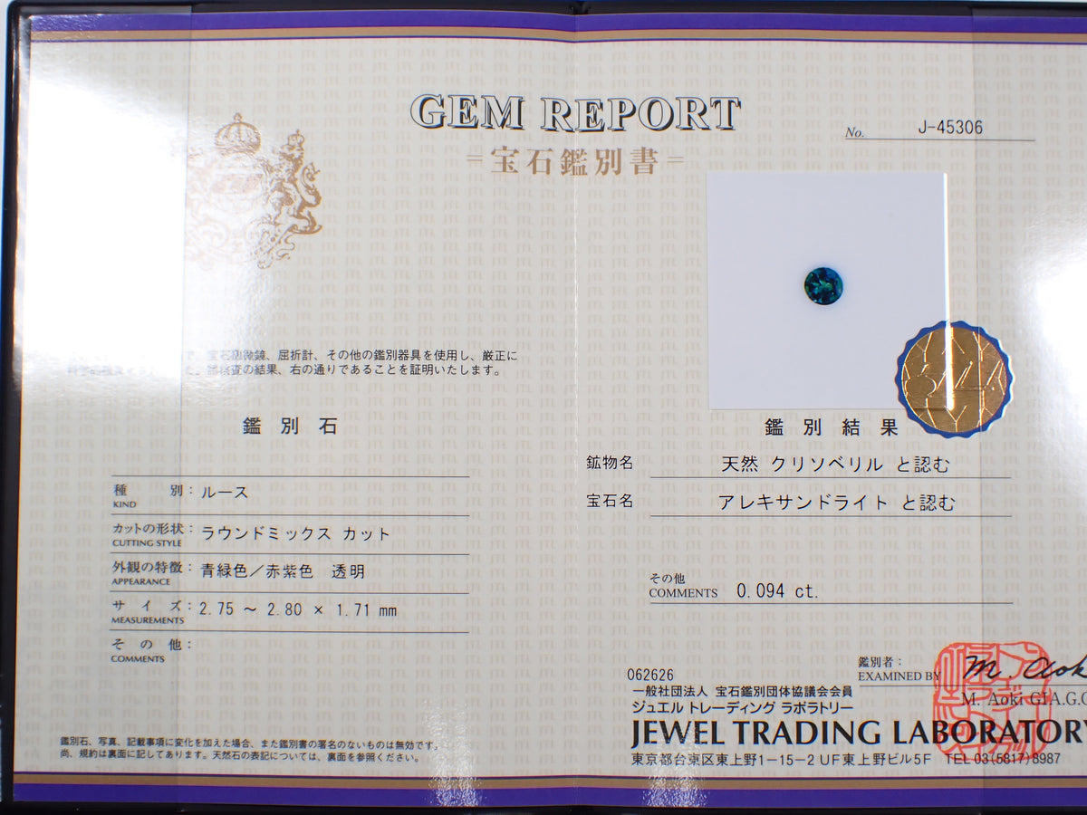 【10/5 22時販売】《数量限定・10月キャンペーン開催記念》レアストーンガチャ💎 全石鑑別書付き0.5ctフォスフォフィライト・0.2ctベニトアイト・アレキサンドライトなど8種類《複数購入割引有》