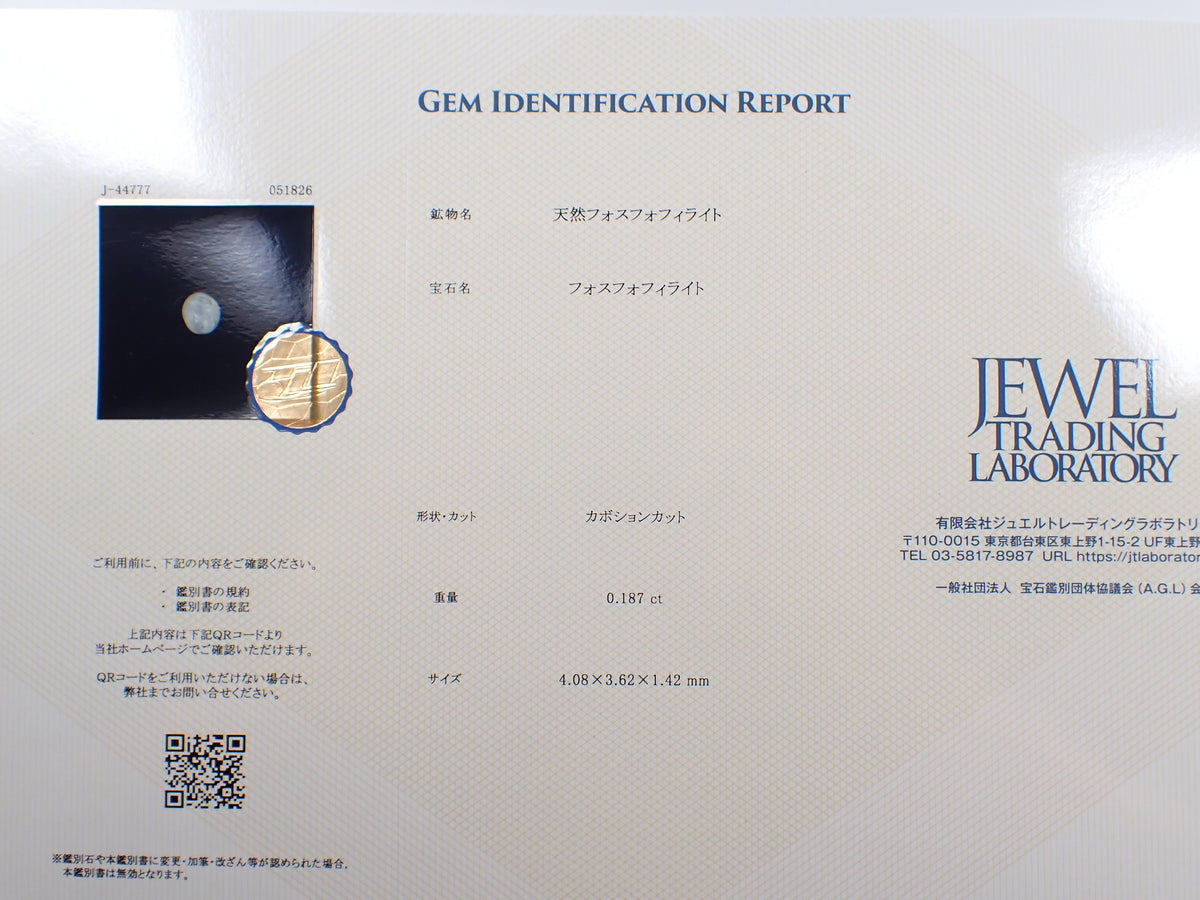 【10/5 22時販売】《数量限定・10月キャンペーン開催記念》レアストーンガチャ💎 全石鑑別書付き0.5ctフォスフォフィライト・0.2ctベニトアイト・アレキサンドライトなど8種類《複数購入割引有》