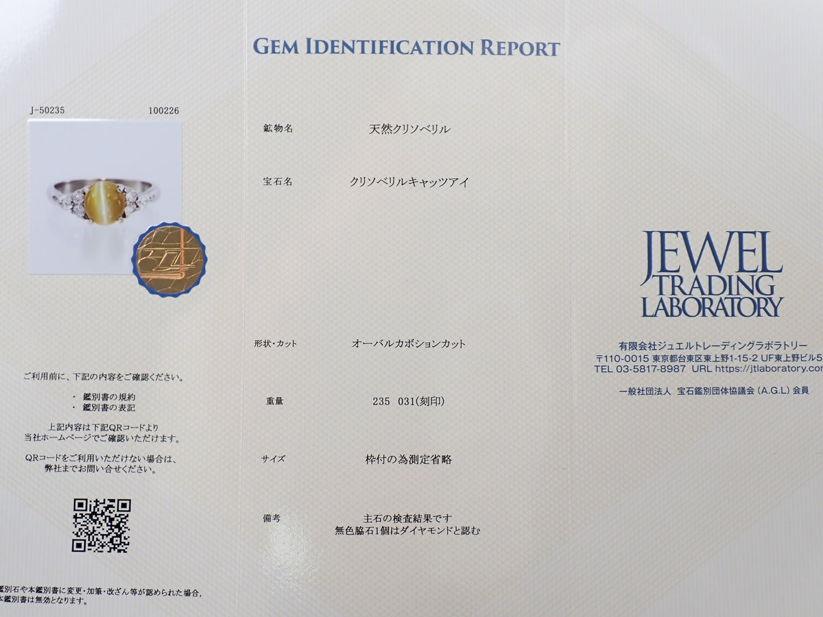 【10/19 22時販売】【カラフリ】Pt900 クリソベリルキャッツアイ 2.35ct ダイヤモンド0.31ctリング鑑別書