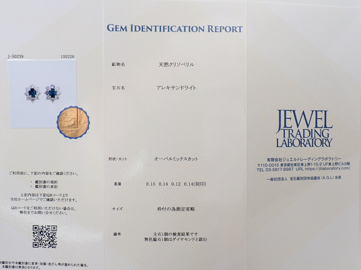 [Item 22602845] Pt900 Brazilian Alexandrite 0.15/0.14ct & Diamond 0.14/0.12ct Earrings with Appraisal Report
