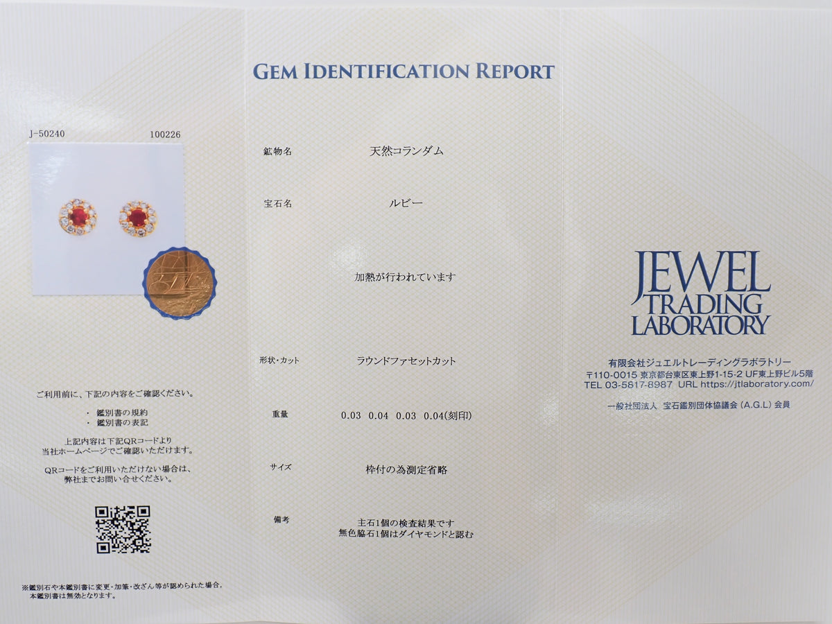 【編號22602846】K18 紅寶石 0.03ct/0.03ct 鑽石 0.04ct/0.04ct 耳環（附鑑定書）