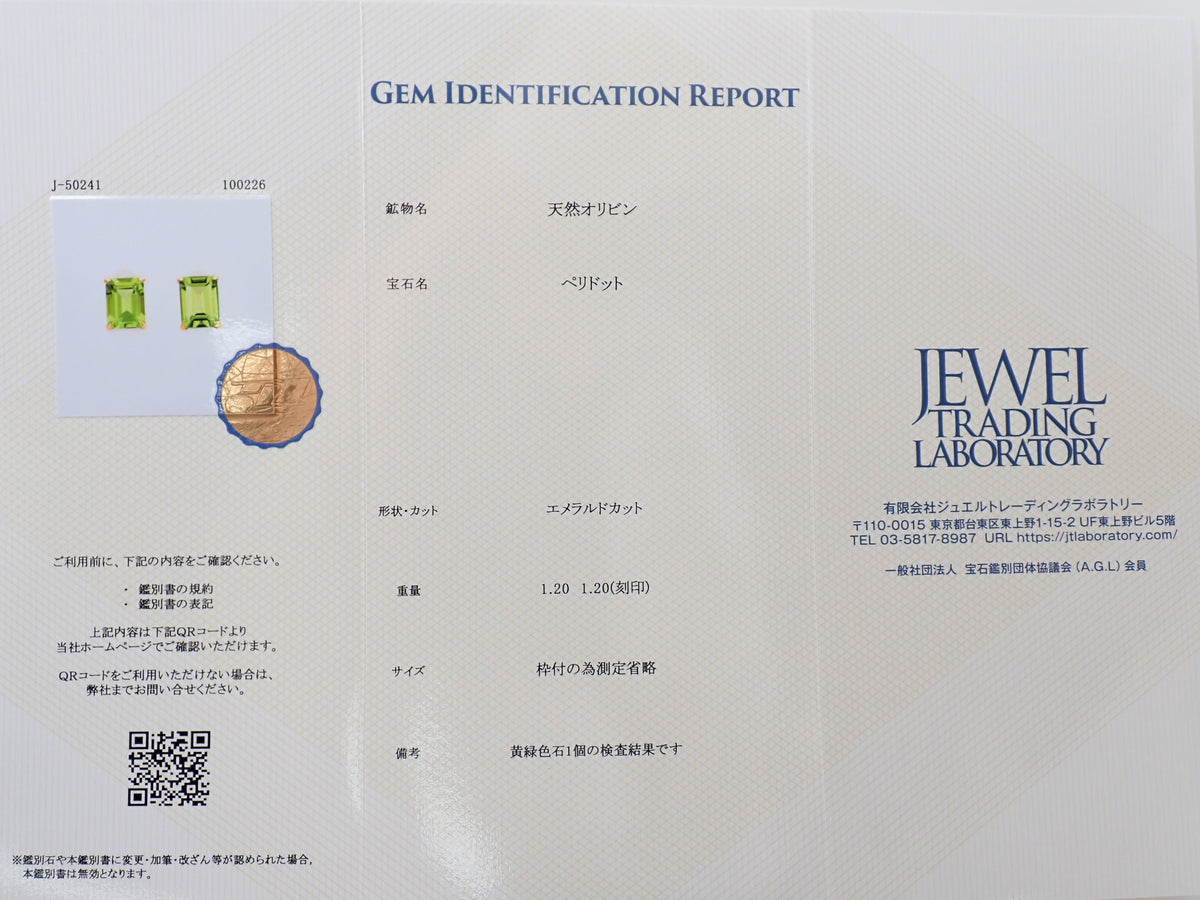 [Item 22602847] Peridot 1.20ct / 1.20ct Earrings with Identification Report