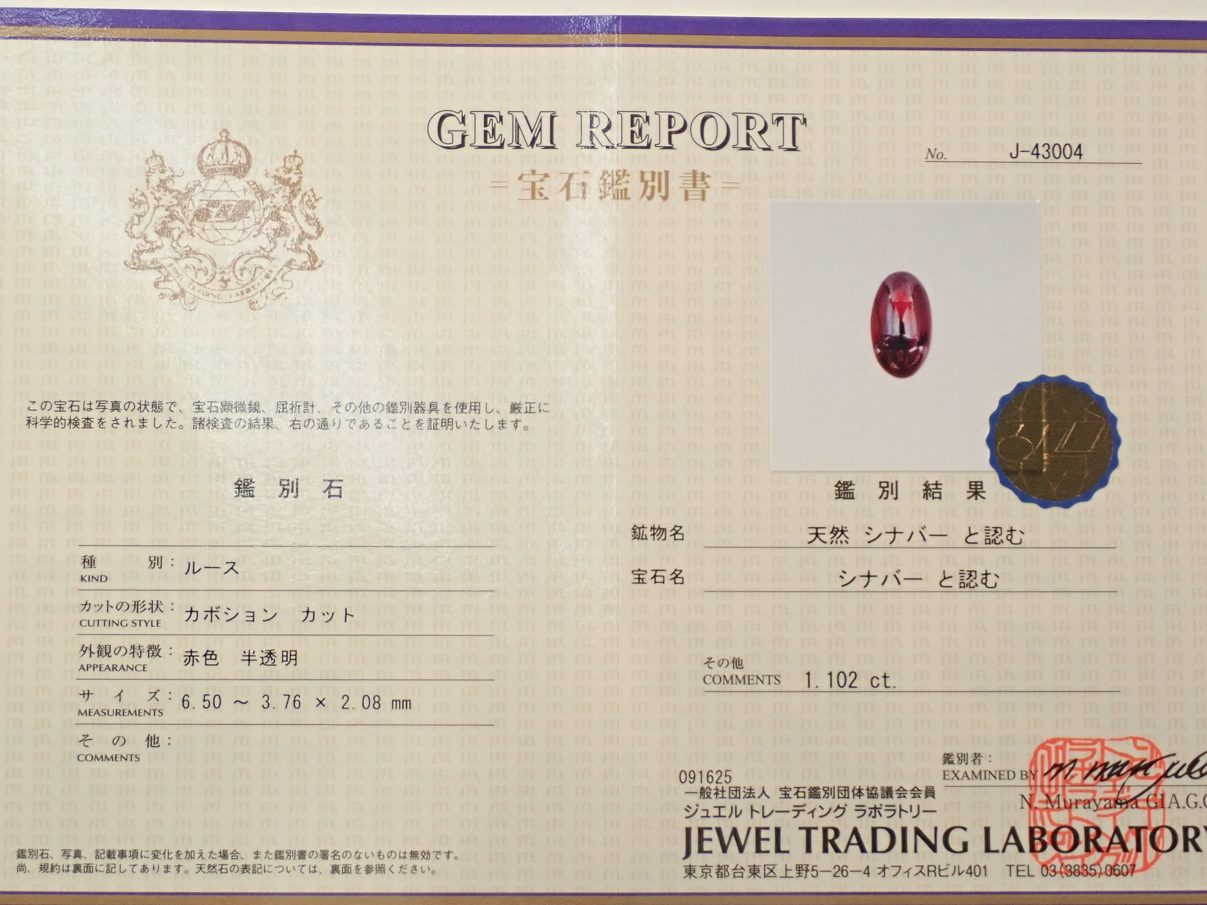 [12560943] Shinsha (Cinnabar) 1.102ct Loose Stone