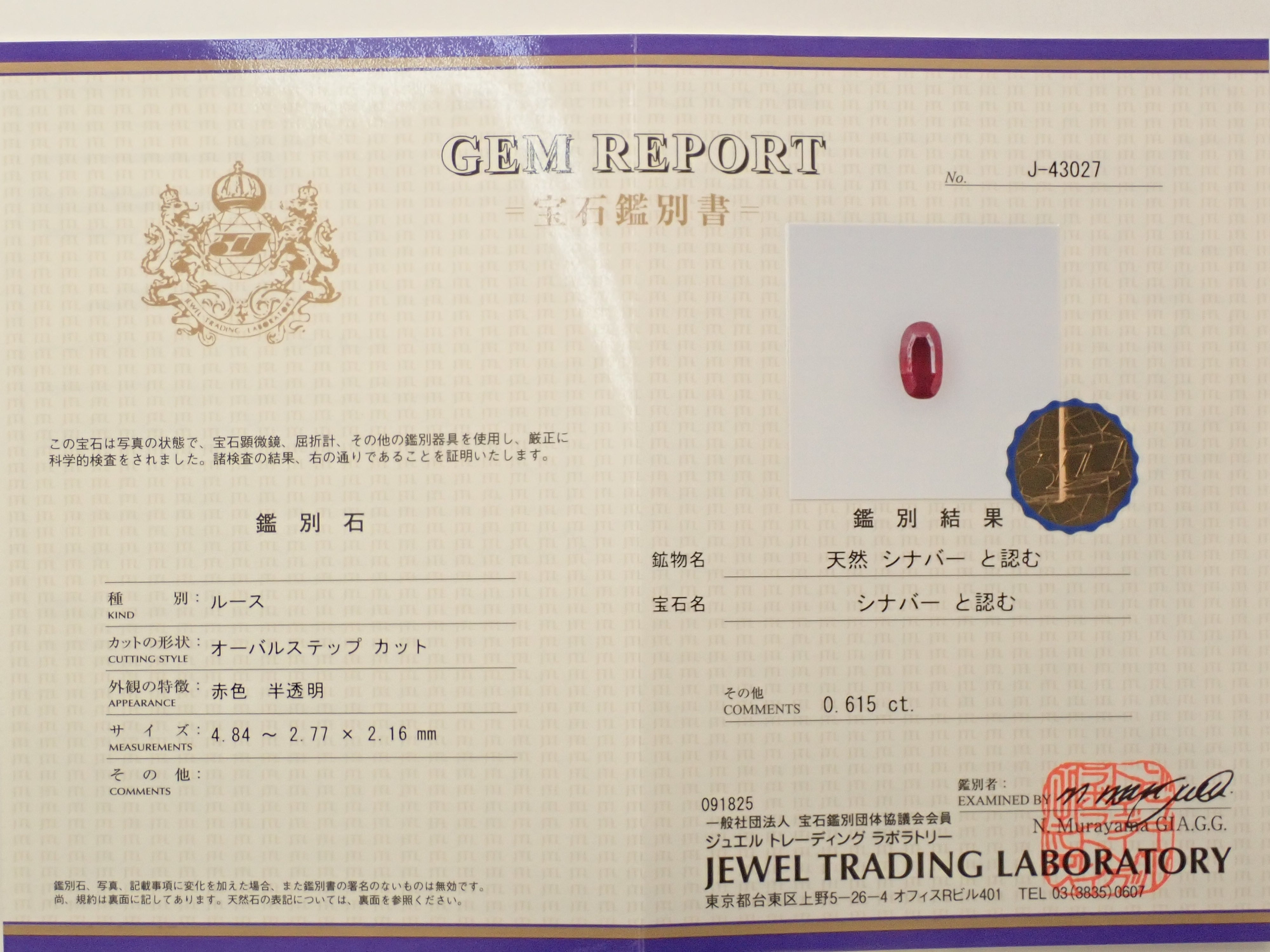 中国産シンシャ（辰砂・シナバー） 0.615ctルース（ファセットカット）
