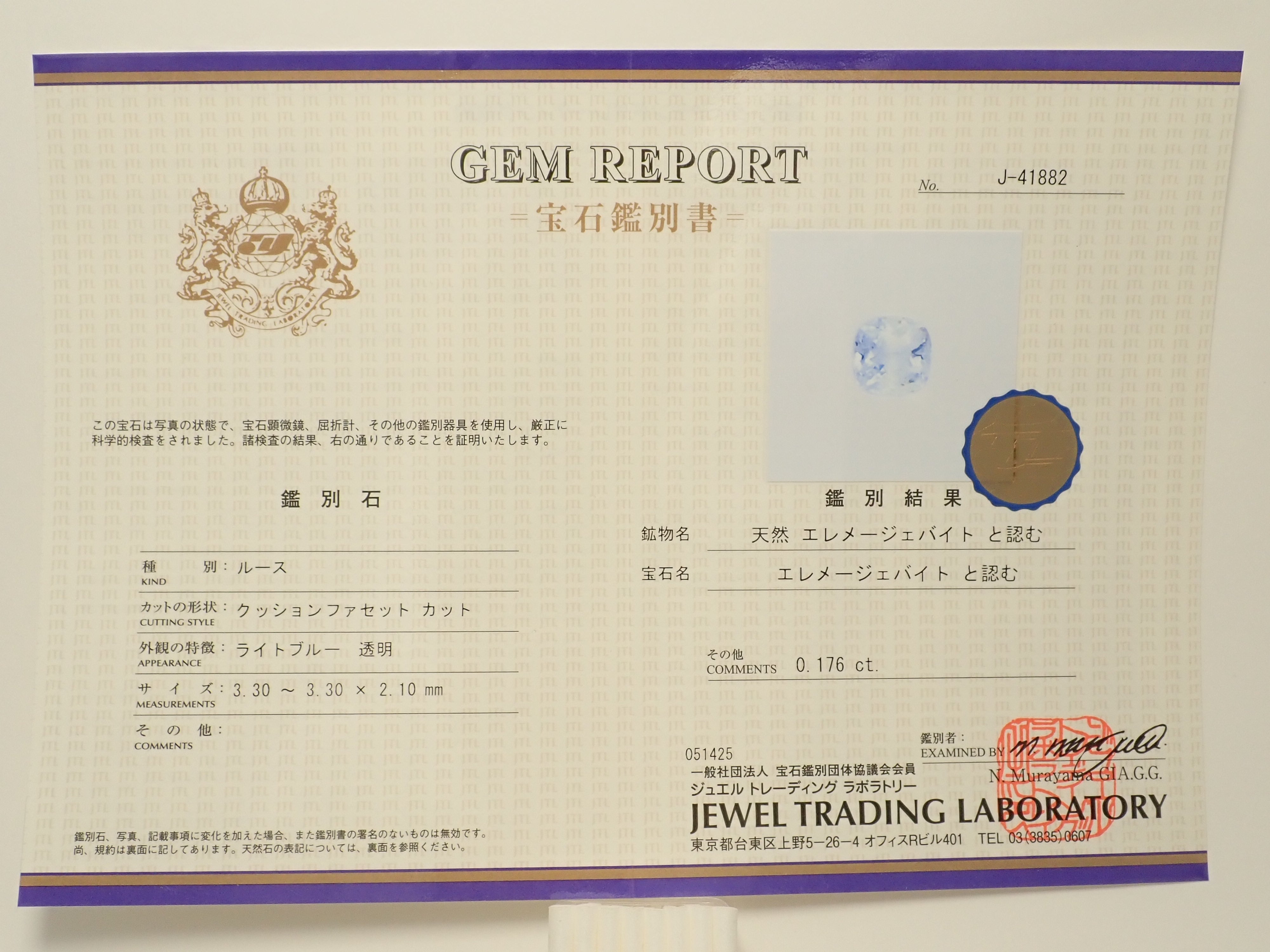 【11/3 22時販売】ナミビア産ジェレメジェバイト 0.176ctルース 鑑別書