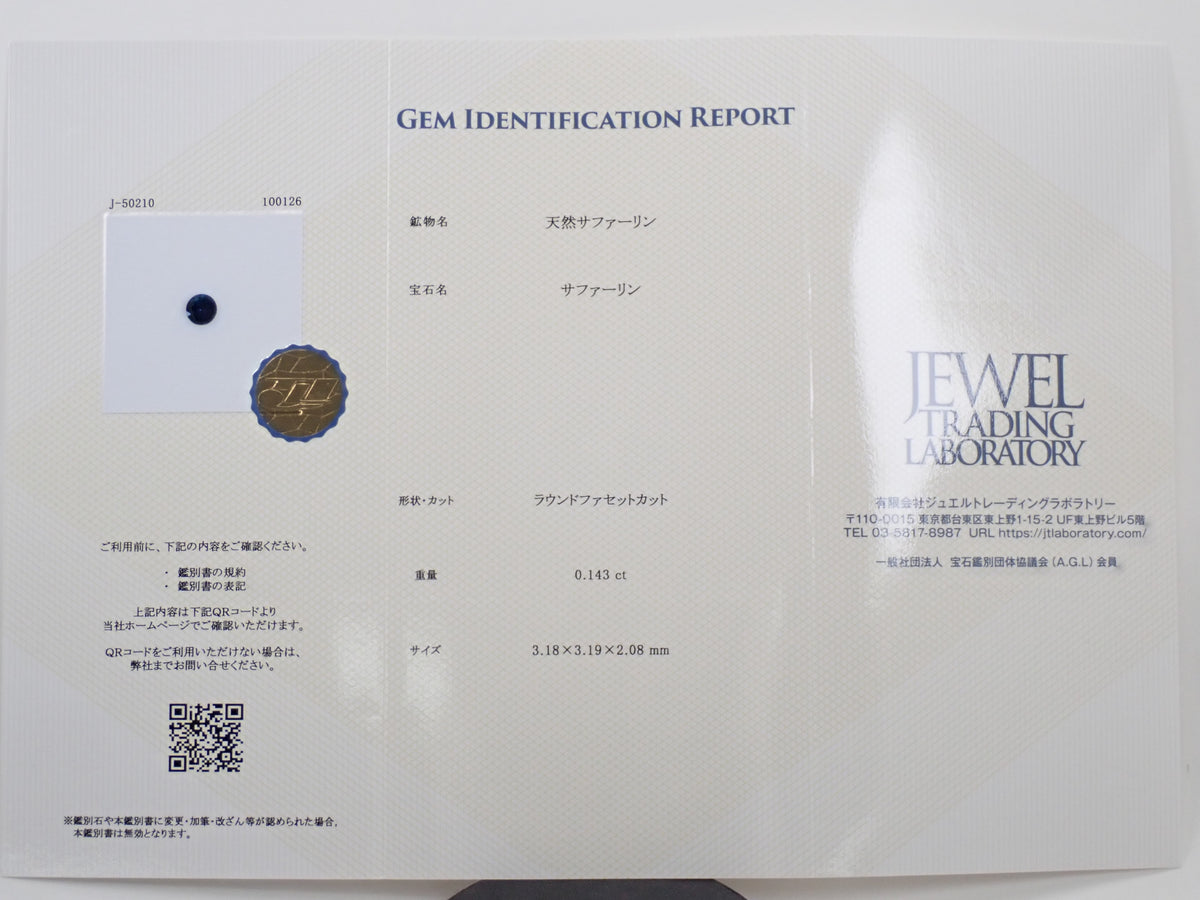 【12565125掲載】スリランカ産サファリン 0.143ctルース