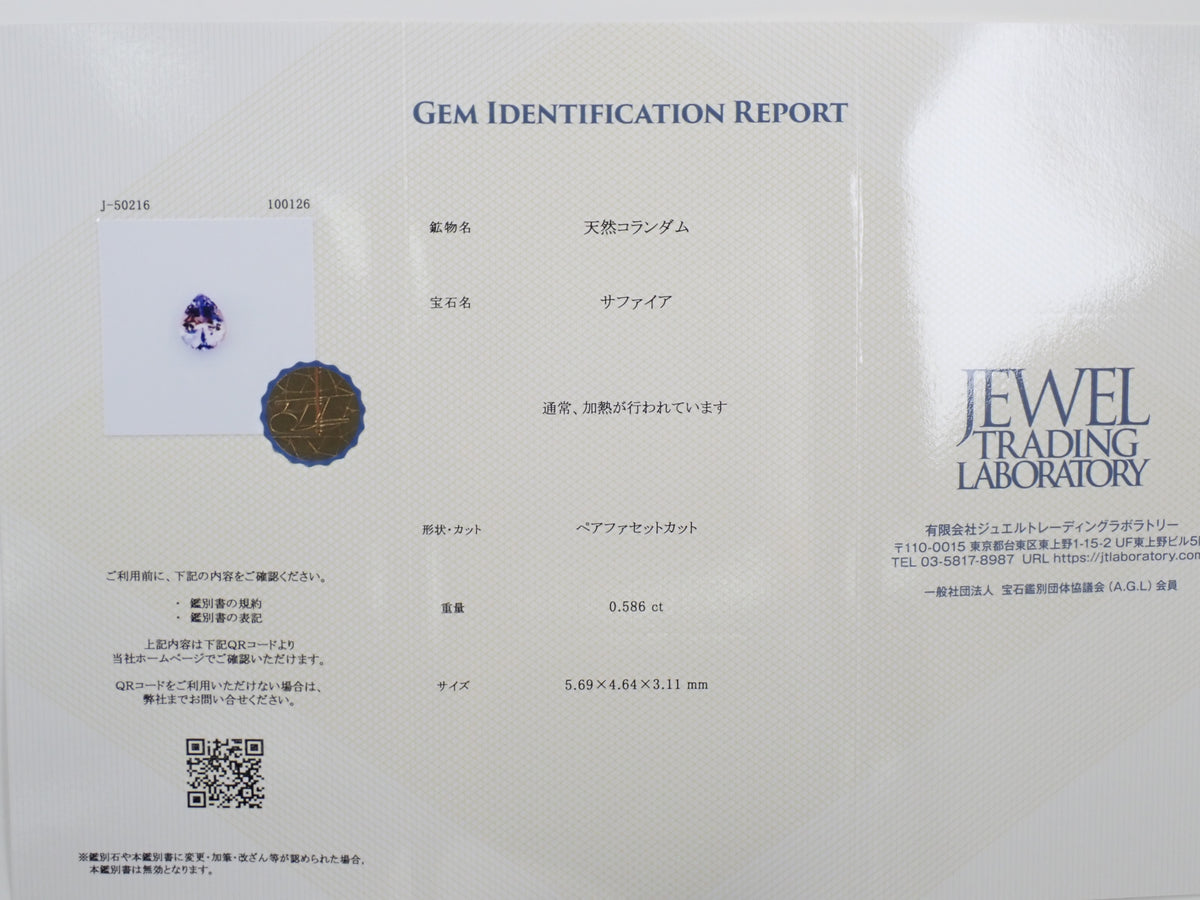 ピンクサファイア 0.586ctルース