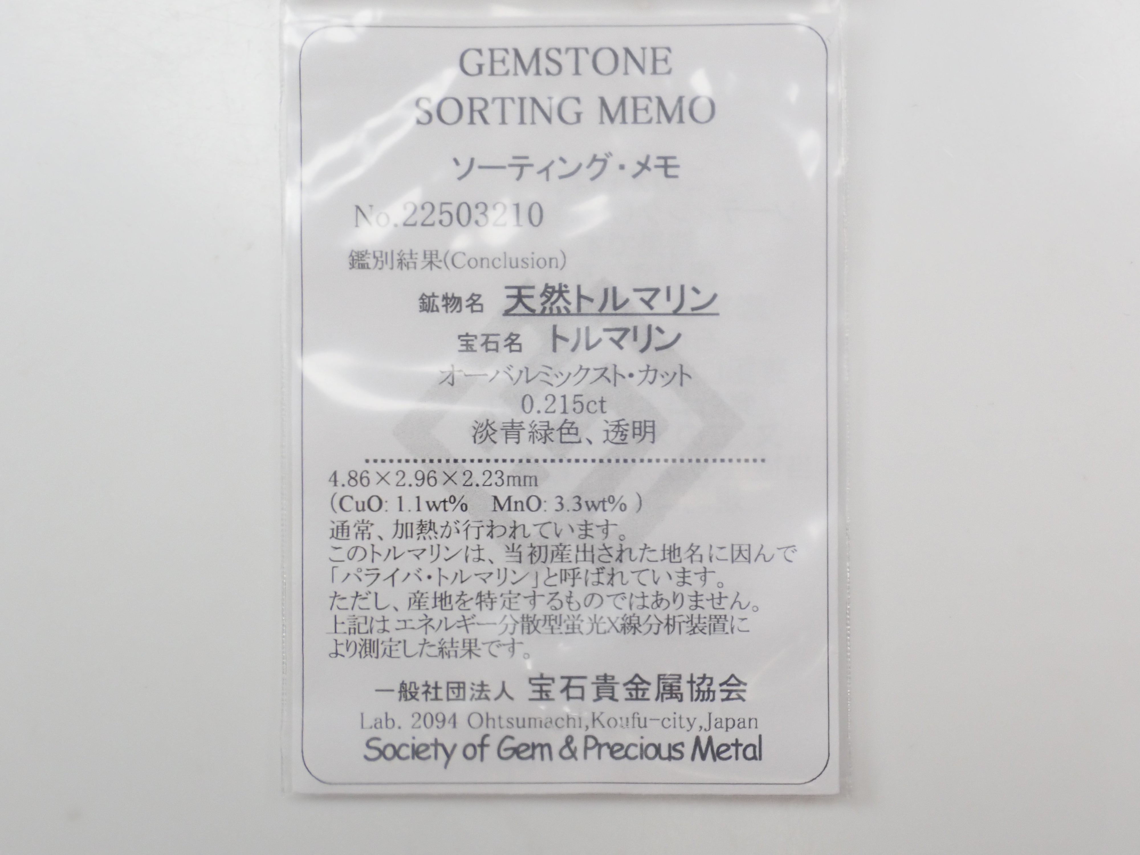 【11/1 22時販売】《限定15石》レアストーンガチャ💎ブラジル産パライバトルマリン0.240ct・ターフェアイト・シンシャ・ベニトアイトなど《複数購入割引有》