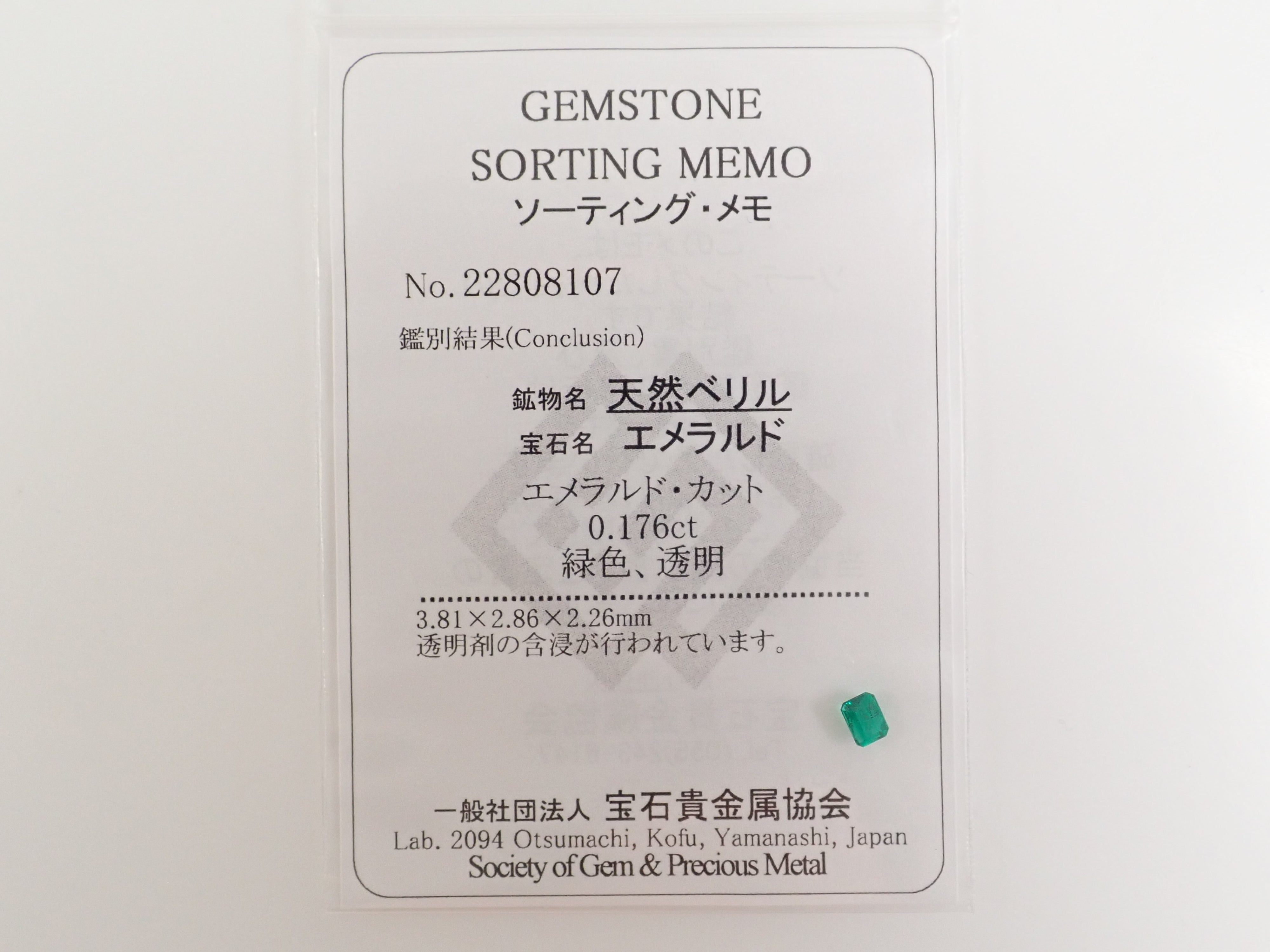 【11/3 22時販売】コロンビア産エメラルド 0.176ctルース