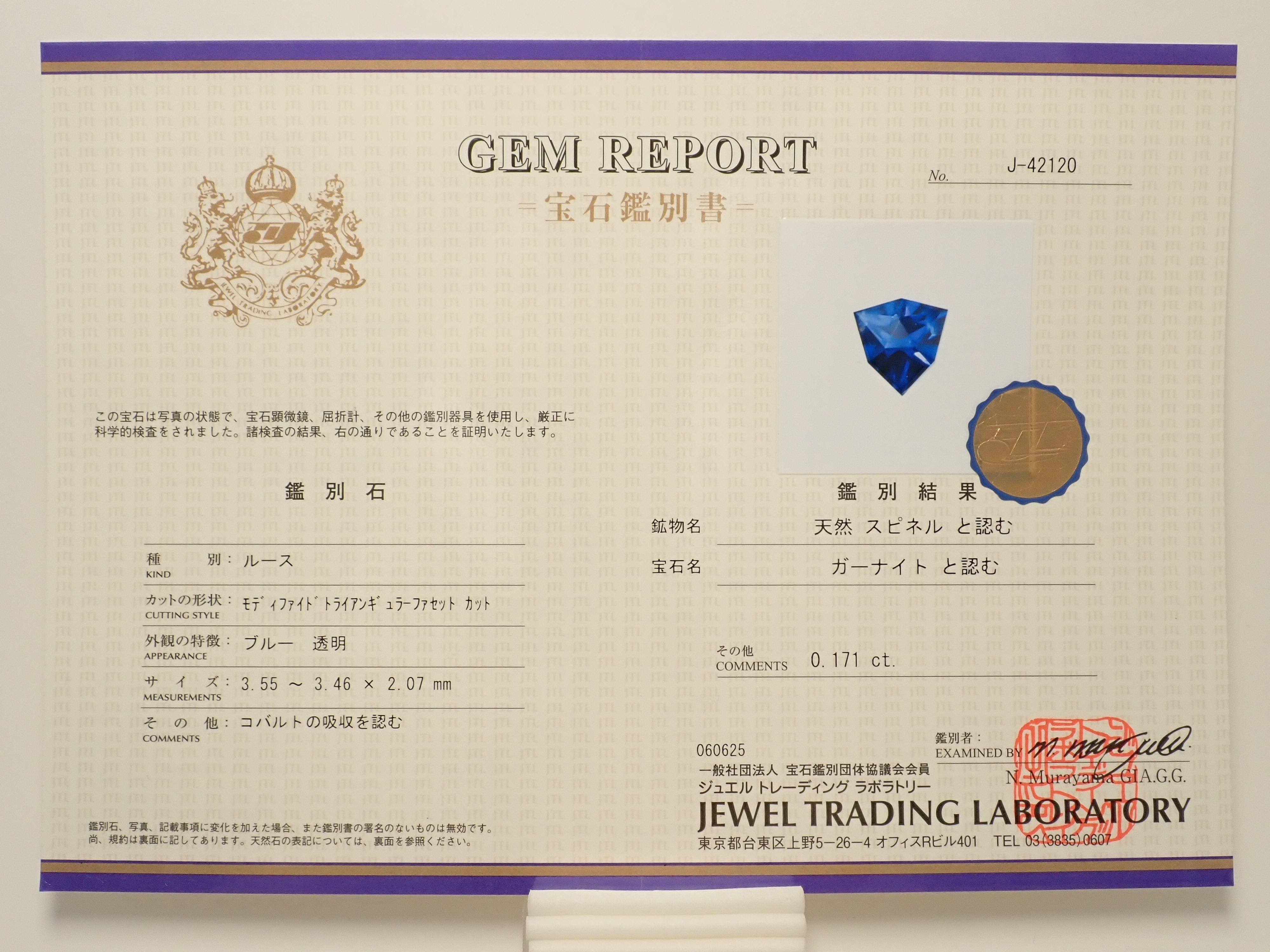 【11/3 22時販売】ナイジェリア産コバルトガーナイト 0.171ctルース 鑑別書